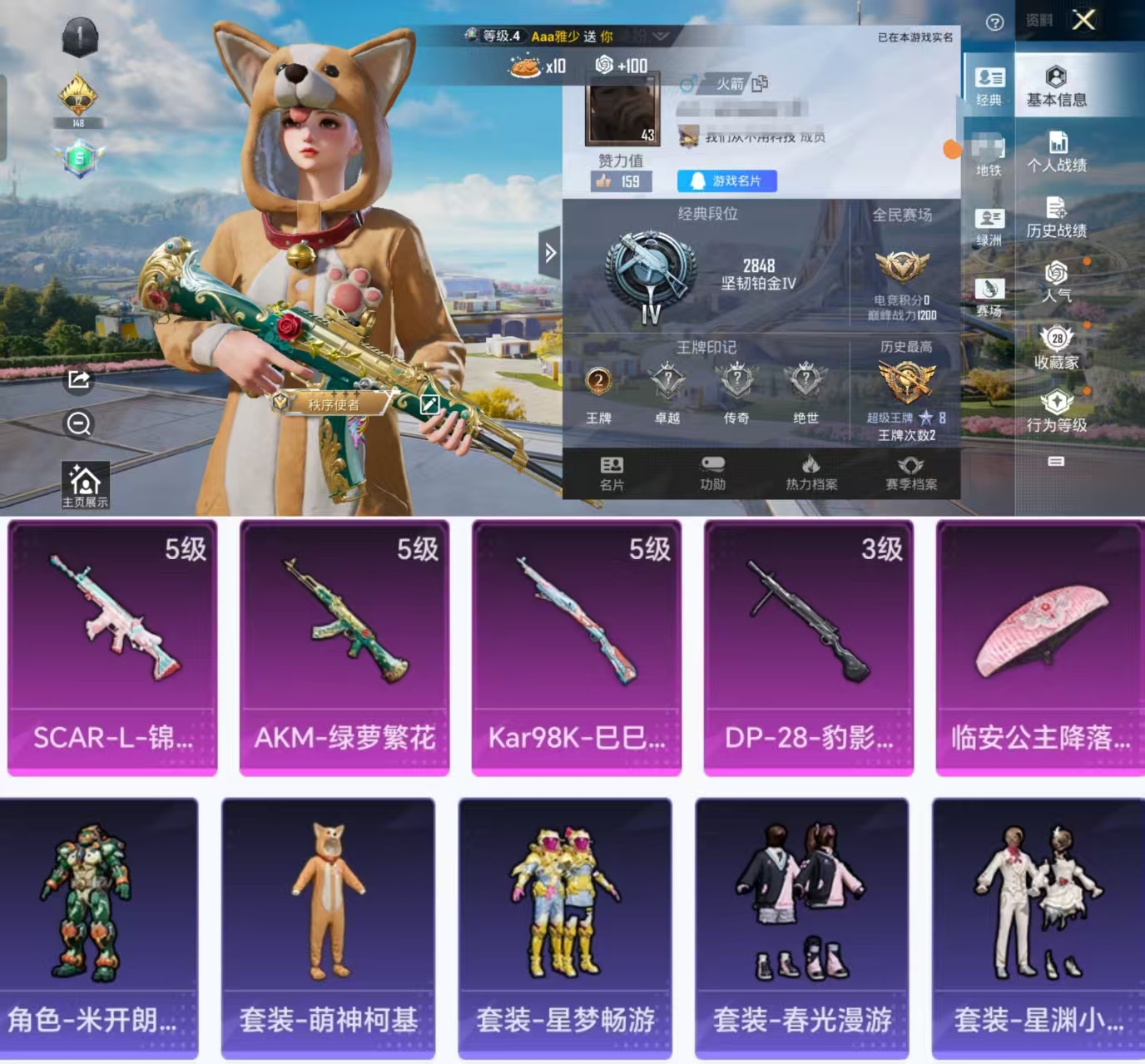 和平精英账号安卓QQ0载具-33套装-55枪皮-HX7952【4特效枪-萌神柯基-角色-米开朗基罗-地铁42天赋点-素材