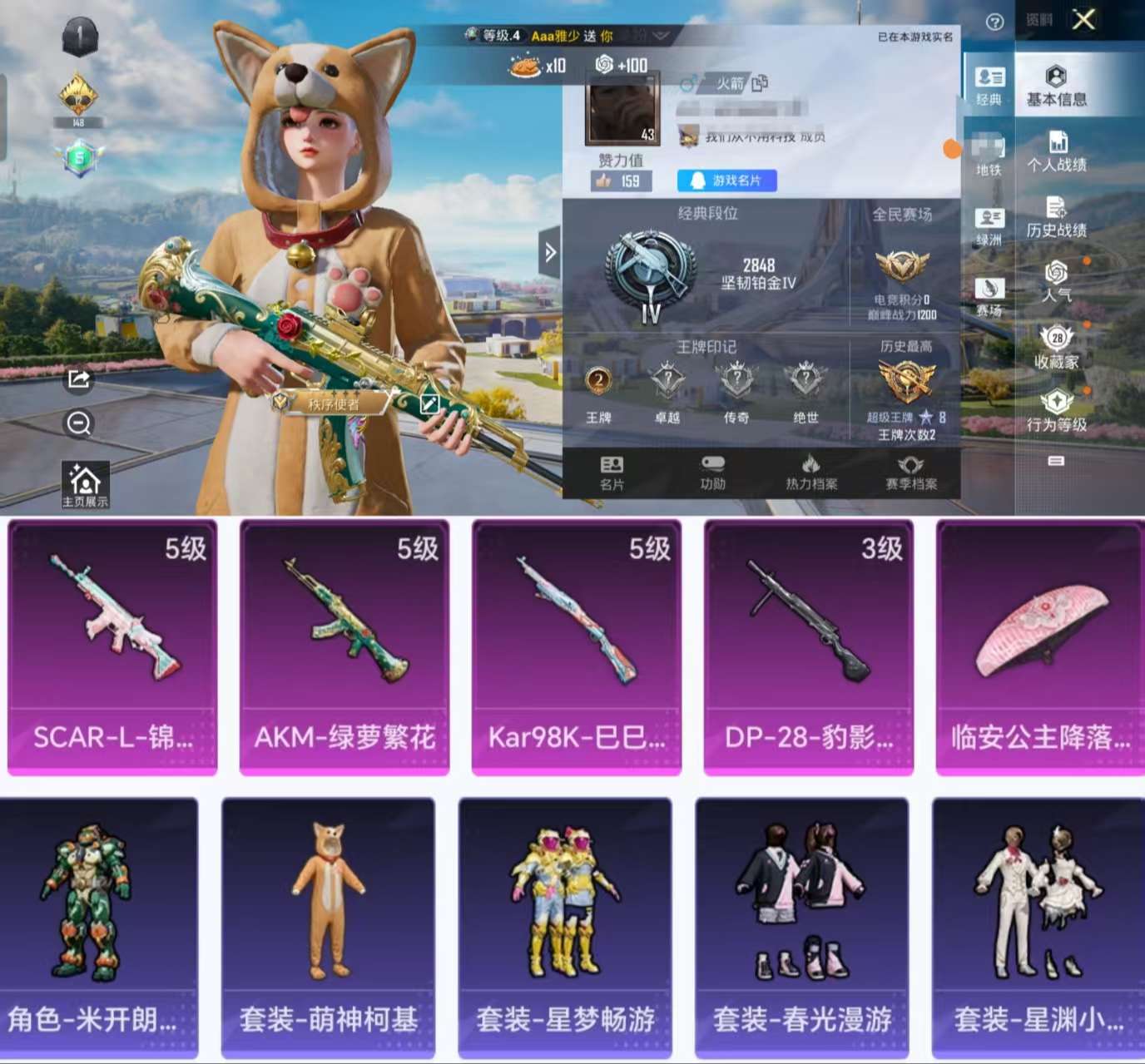 HPCMW3422832和平精英账号详情图2 HPCMW3422832和平精英账号详情图2