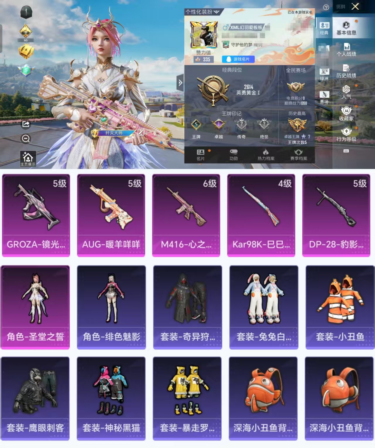 和平精英账号安卓QQ0载具-101套装-123枪皮-HX7955【身法素材号-5特效枪1粉装-101套装123枪皮-3.