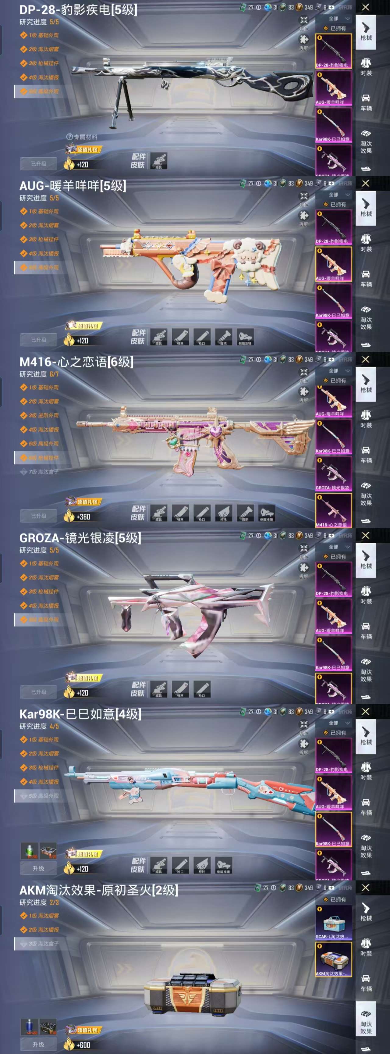 HPCMW3422836和平精英账号详情图4 HPCMW3422836和平精英账号详情图4