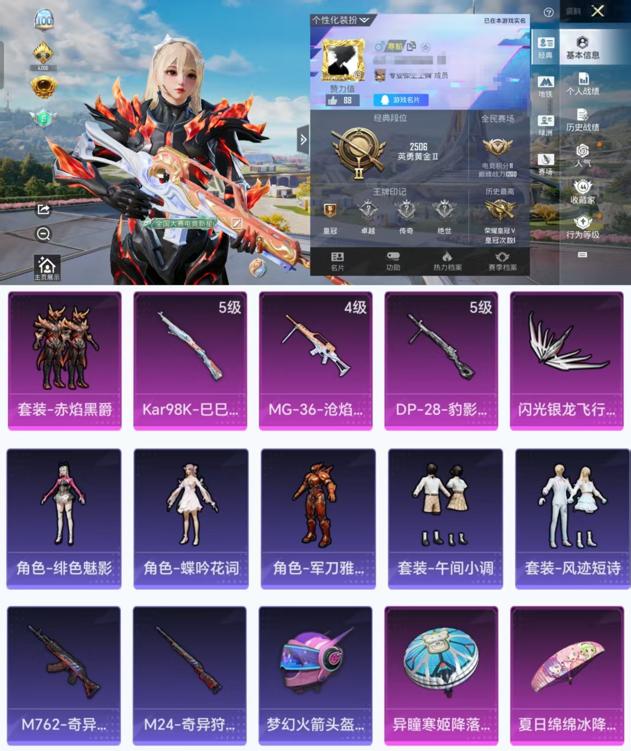 和平精英账号安卓QQ0载具-101套装-130枪皮-HX7962【3特效枪1粉装1飞行器-赤焰黑爵-军刀雅典娜-角色-绯