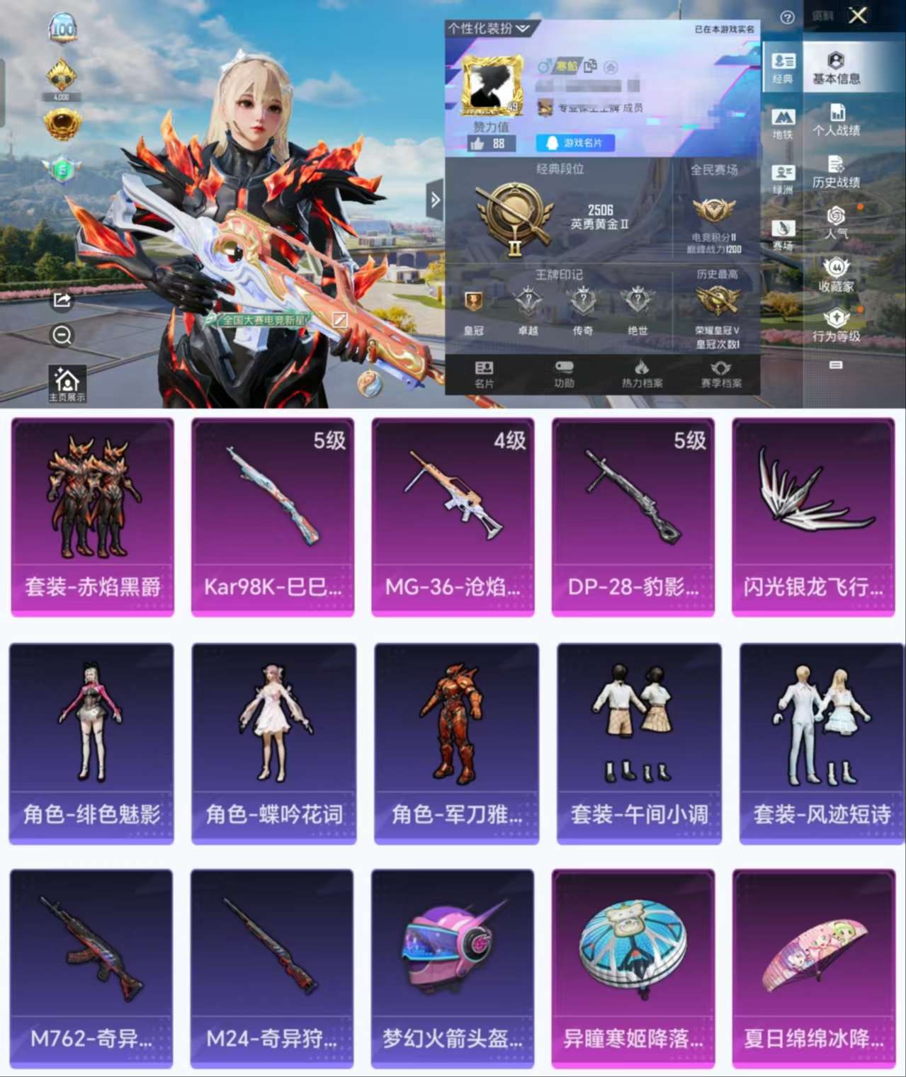 HPCMW3422858和平精英账号详情图2