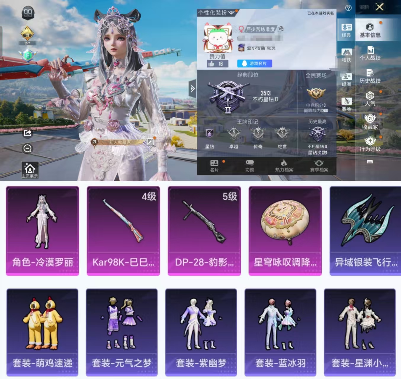 和平精英账号安卓QQ0载具-38套装-49枪皮-HX7963【女号冷漠罗丽-2特效枪1粉装-地铁48点满天赋】Q等级18