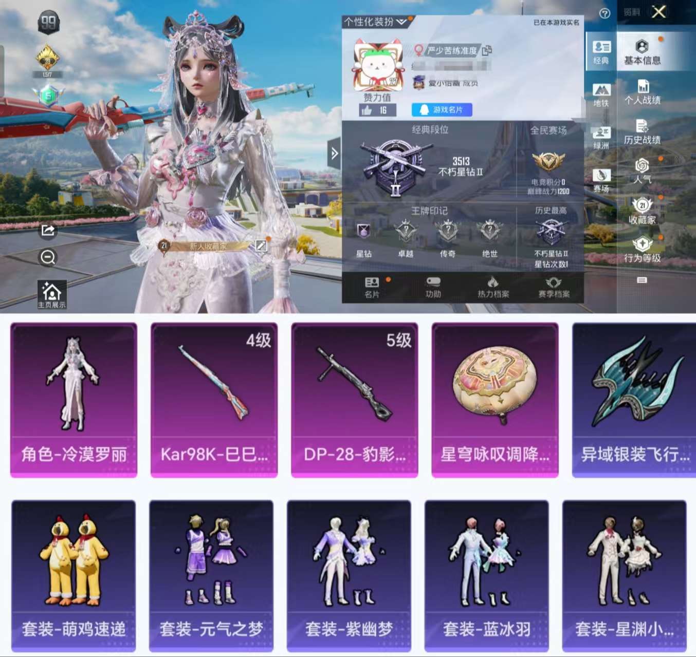 HPCMW3422859和平精英账号详情图2 HPCMW3422859和平精英账号详情图2