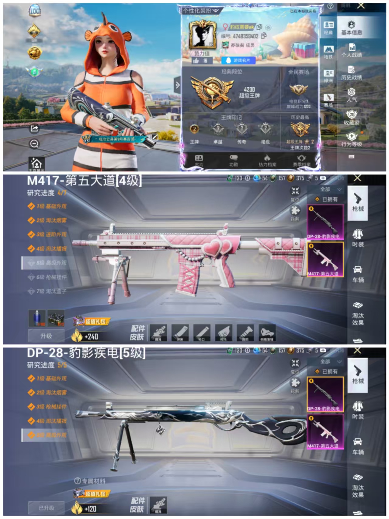 和平精英账号安卓QQ0载具-22套装-42枪皮-HM6083安卓Q区-2特效枪-10761热力值-2王牌印记-22套装-