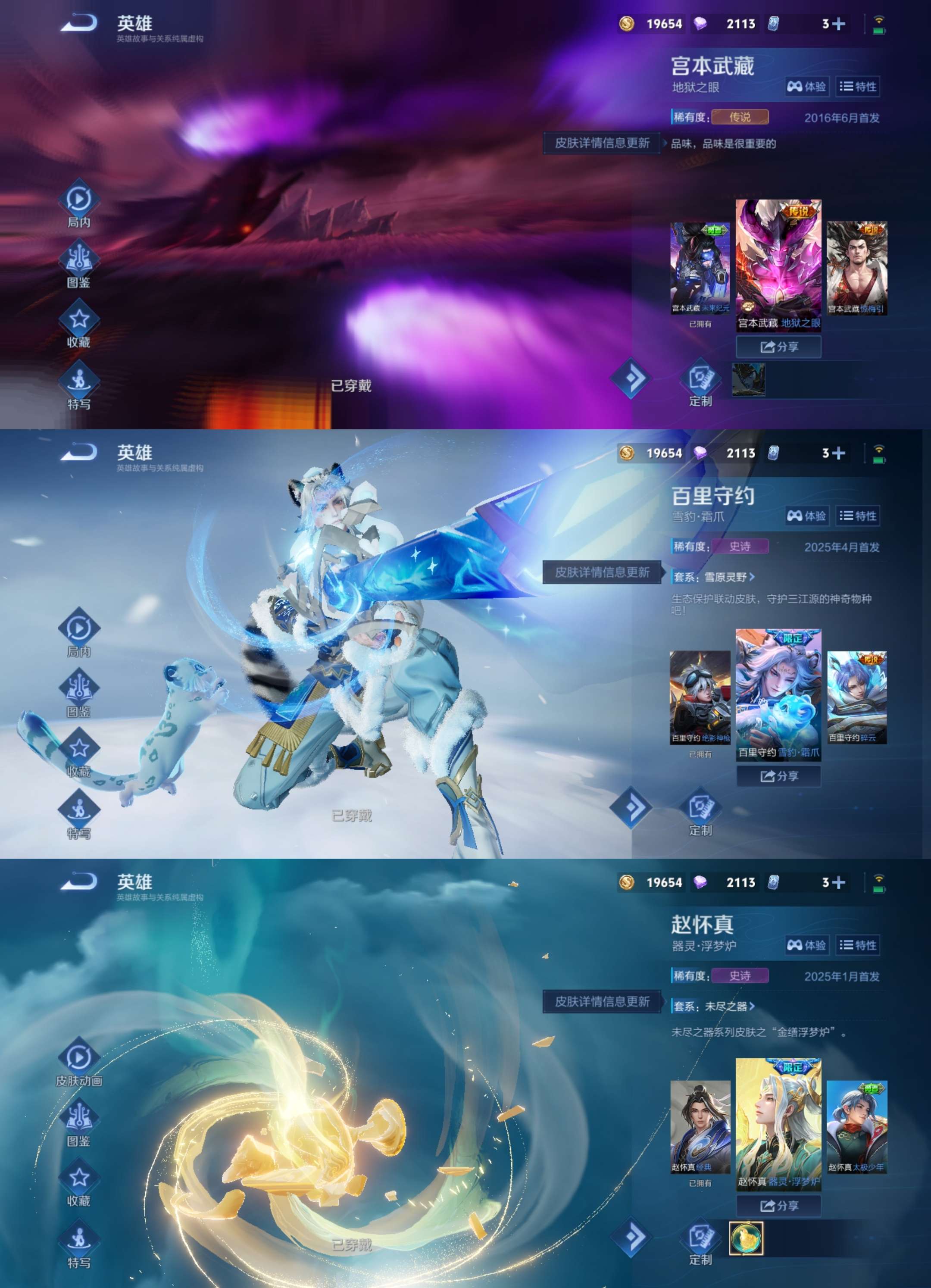 WZCMW3376506王者荣耀账号详情图6