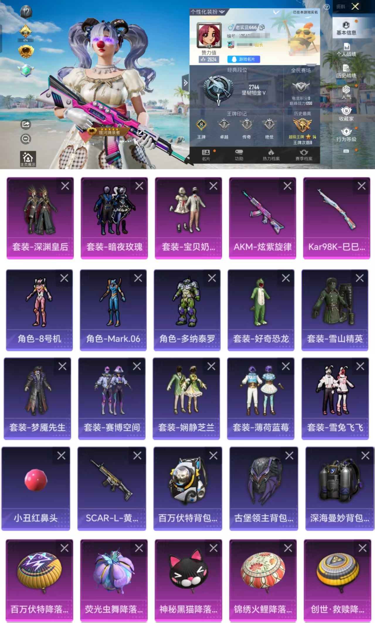 和平精英账号安卓QQ0载具-137套装-167枪皮-HX6964【5.1W热力-小丑红鼻子-7级AKM-炫紫旋律-3粉装