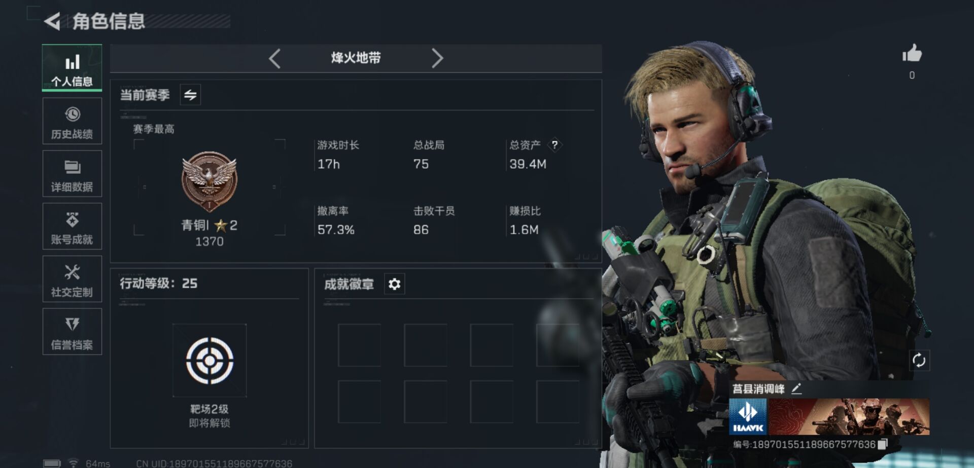 三角洲行动账号QQ呀呀S14资产39.4M  5传说枪皮2史诗 行动等级25级 哈弗币：4144K