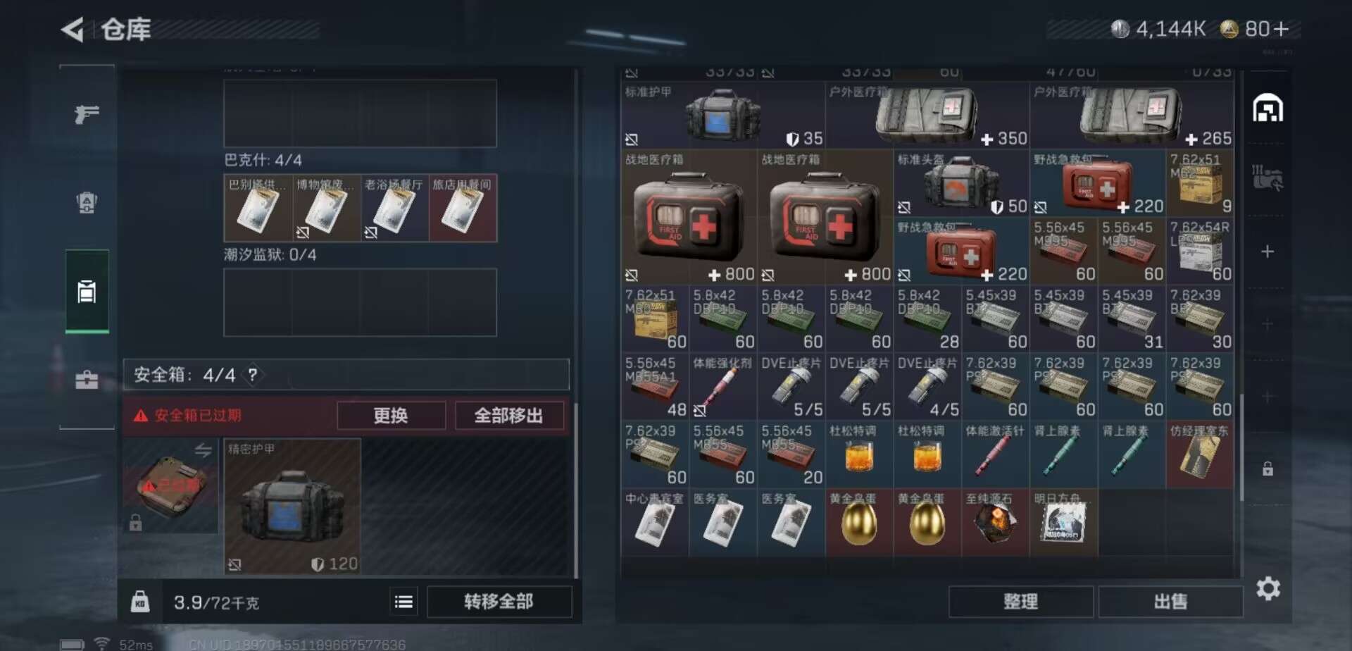 SJZCMW40930三角洲行动账号详情图3