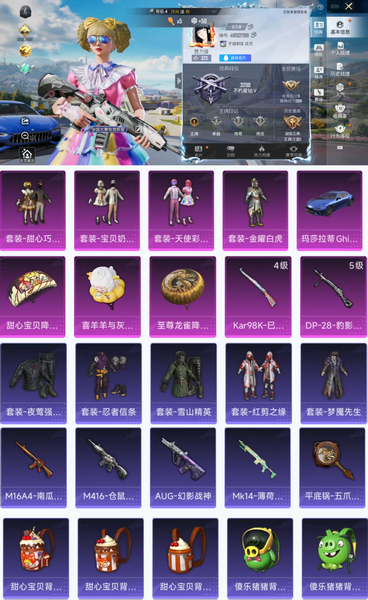 和平精英账号安卓QQ1载具-83套装-81枪皮-HX7685【女号-巧克力3姐妹-玛莎拉蒂蓝色-4粉装1载具2特效枪-2