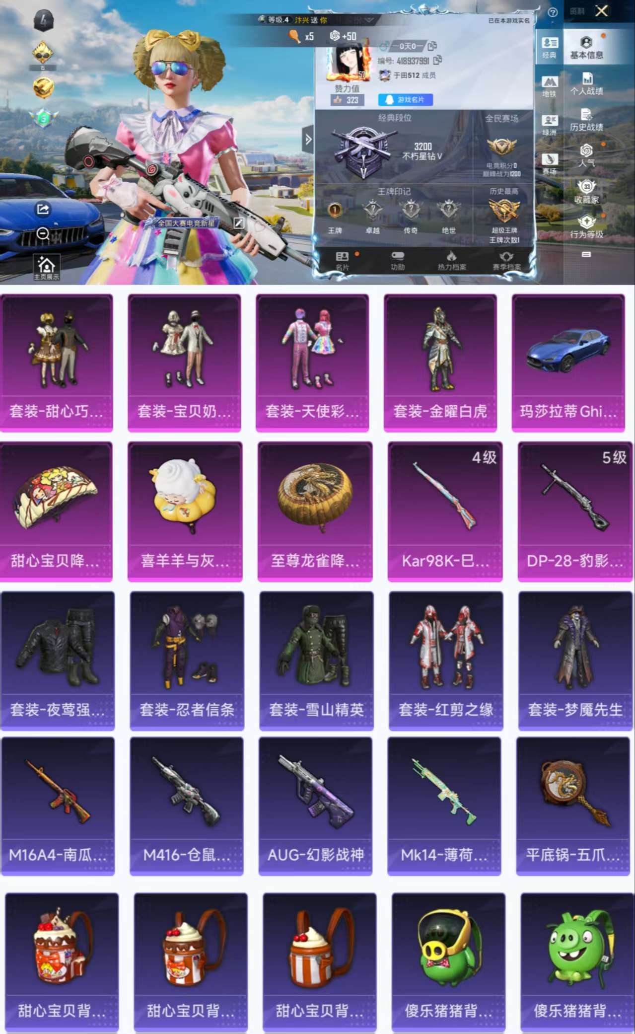 HPCMW3422911和平精英账号详情图2 HPCMW3422911和平精英账号详情图2