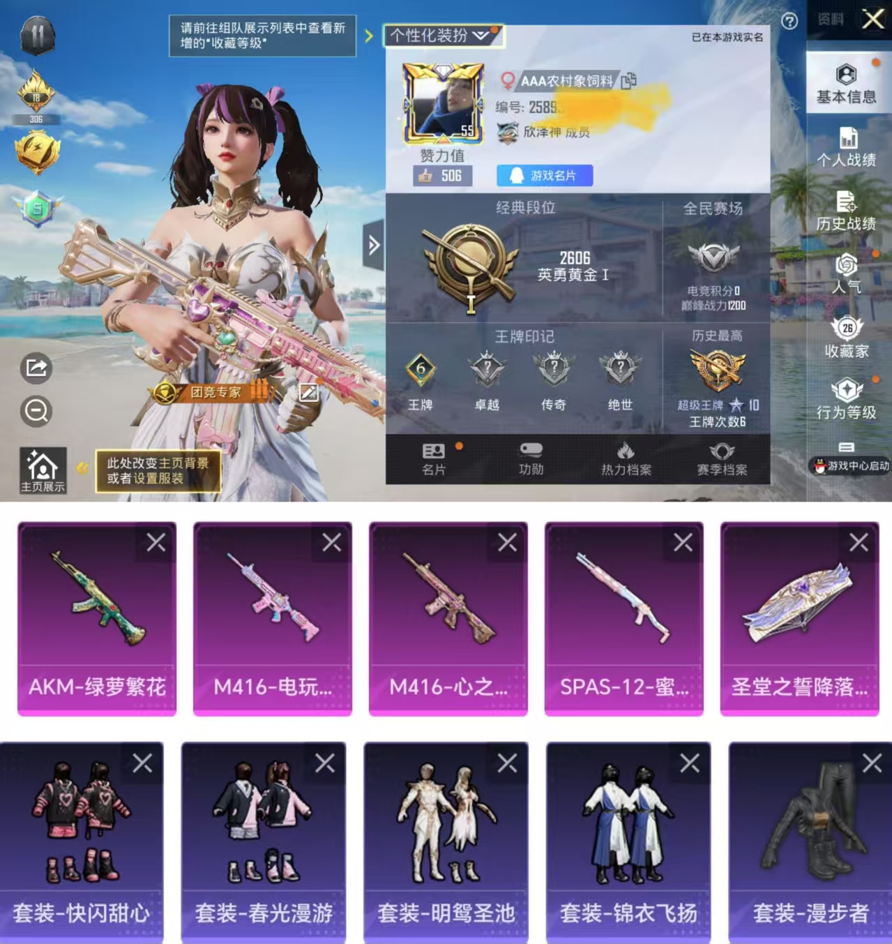 和平精英账号苹果QQ0载具-42套装-61枪皮-HX6627【7级心之恋语-4把特效枪-6印记-明鸳圣池-龟仙人-身法素