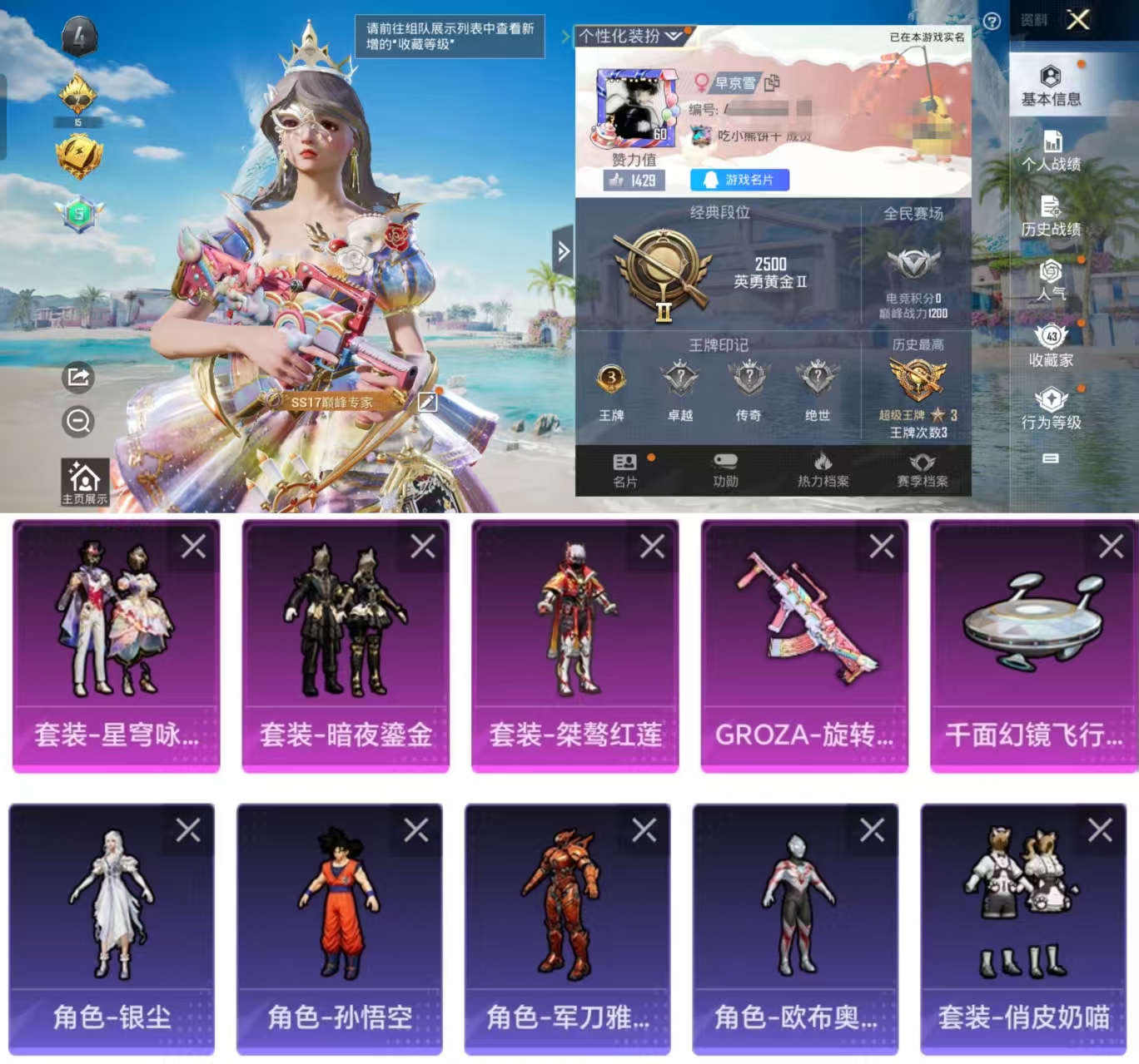 和平精英账号安卓QQ0载具-86套装-117枪皮-HX6628【7级GROZA-旋转彩虹-角色-孙悟空-3粉装星穹咏叹调