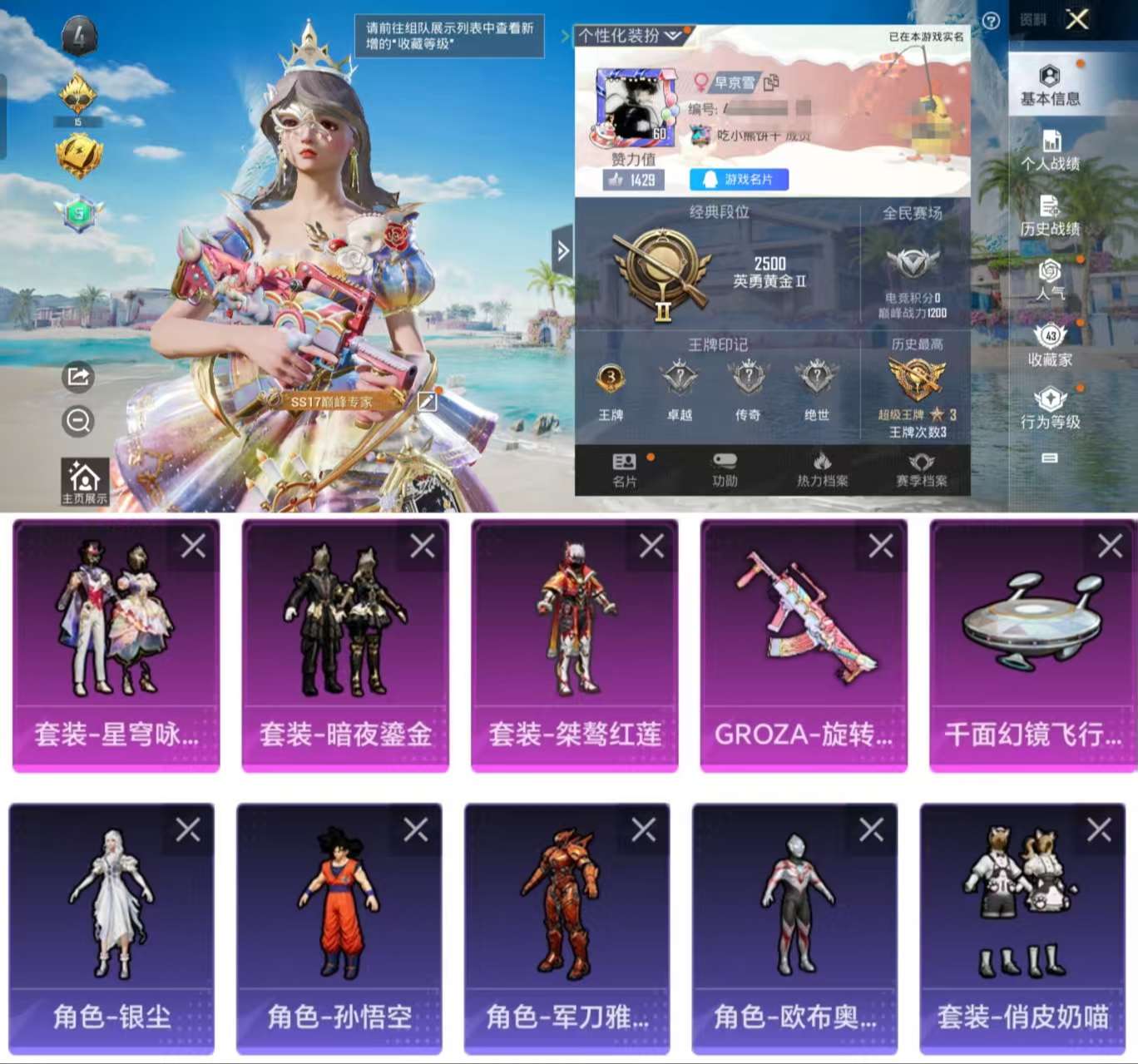 HPCMW3422914和平精英账号详情图2 HPCMW3422914和平精英账号详情图2