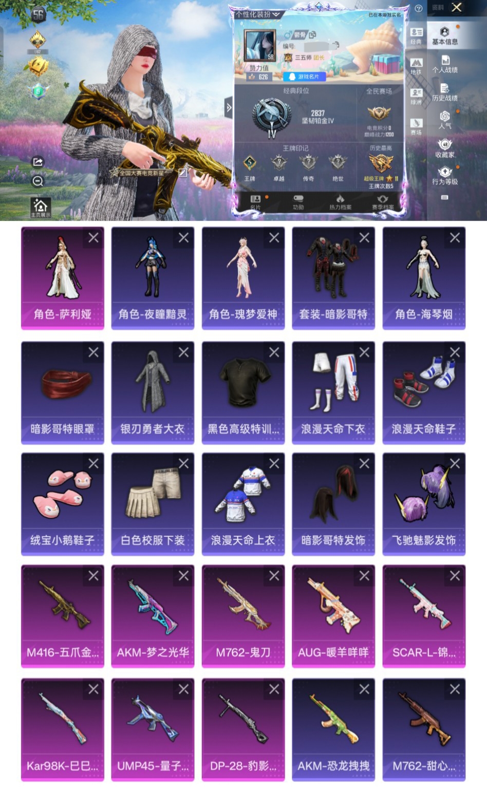 和平精英账号安卓QQ0载具-90套装-115枪皮-QY351 男神号 0违规 1太阳 萨利娅 瑰梦爱神 夜瞳黯灵 黑色高