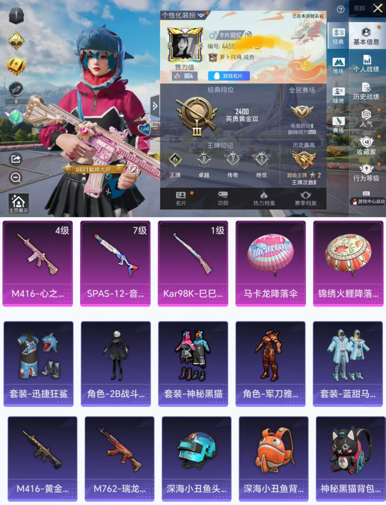 和平精英账号苹果QQ0载具-116套装-166枪皮-HX7986【47808热力值-3特效枪M416-心之恋语-7级SP