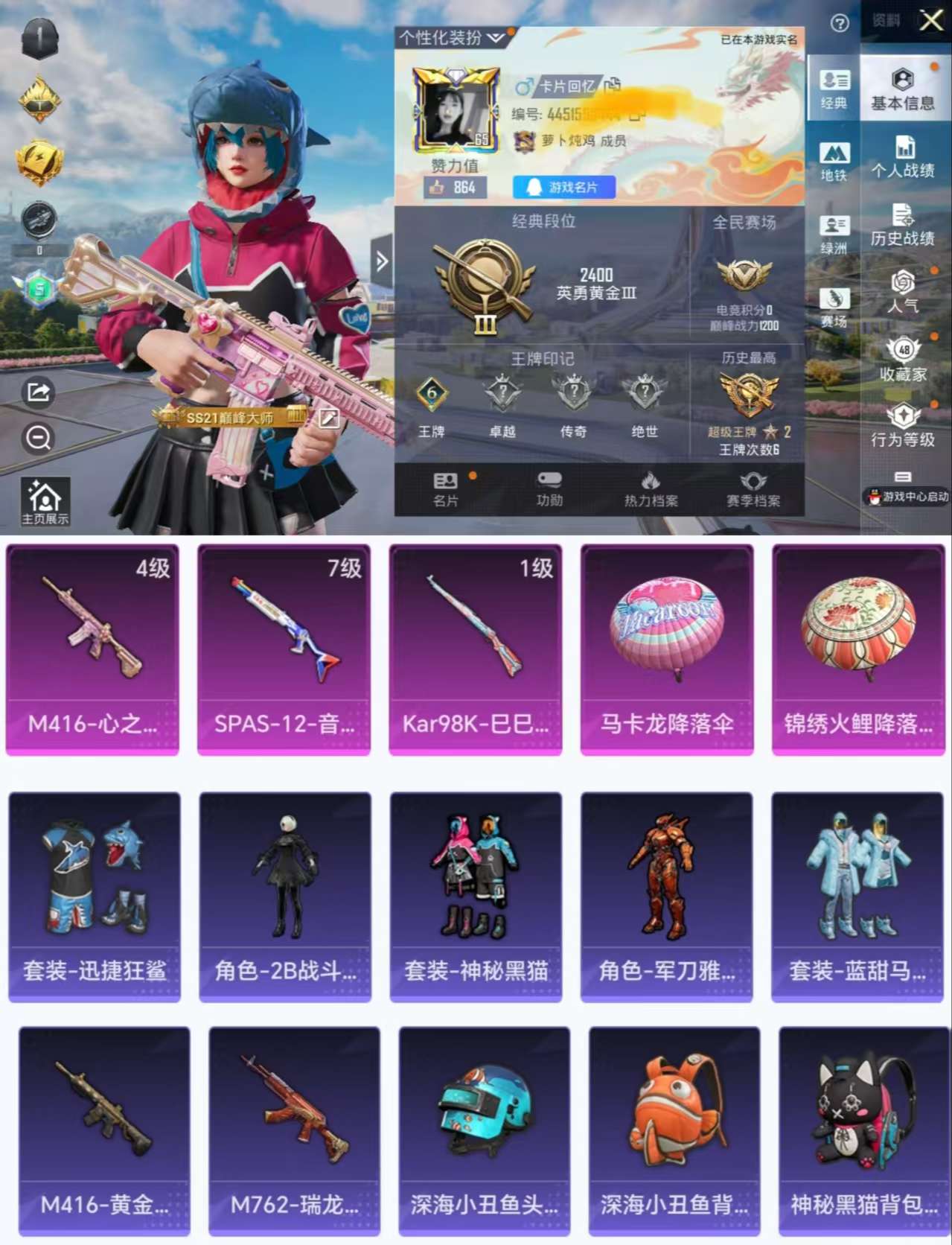 HPCMW3422940和平精英账号详情图2 HPCMW3422940和平精英账号详情图2