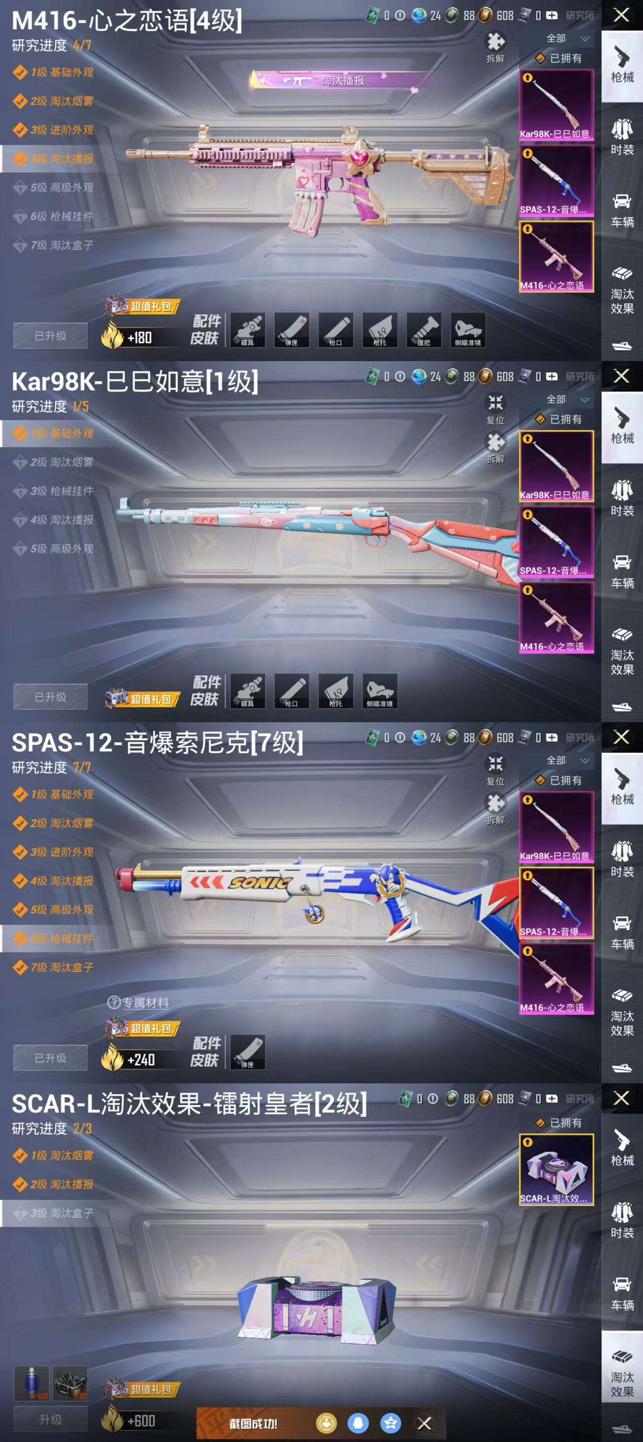 HPCMW3422940和平精英账号详情图4 HPCMW3422940和平精英账号详情图4