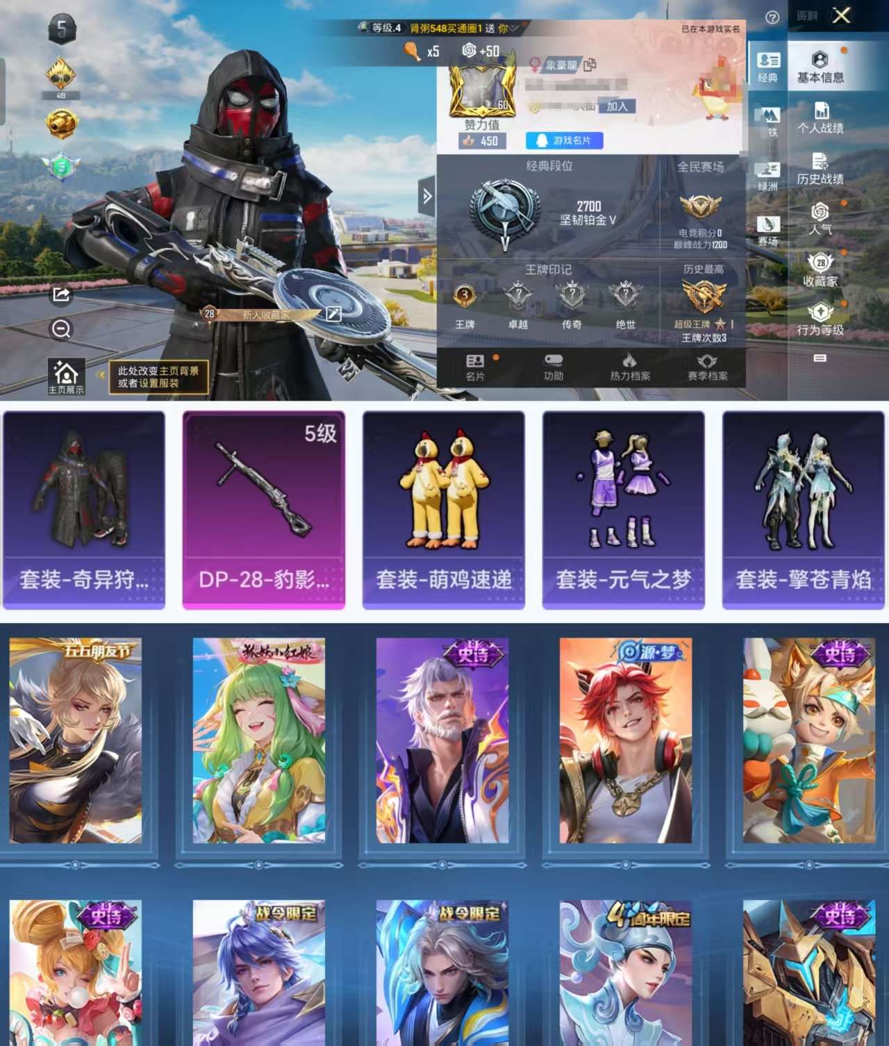 HPCMW3422942和平精英账号详情图2 HPCMW3422942和平精英账号详情图2