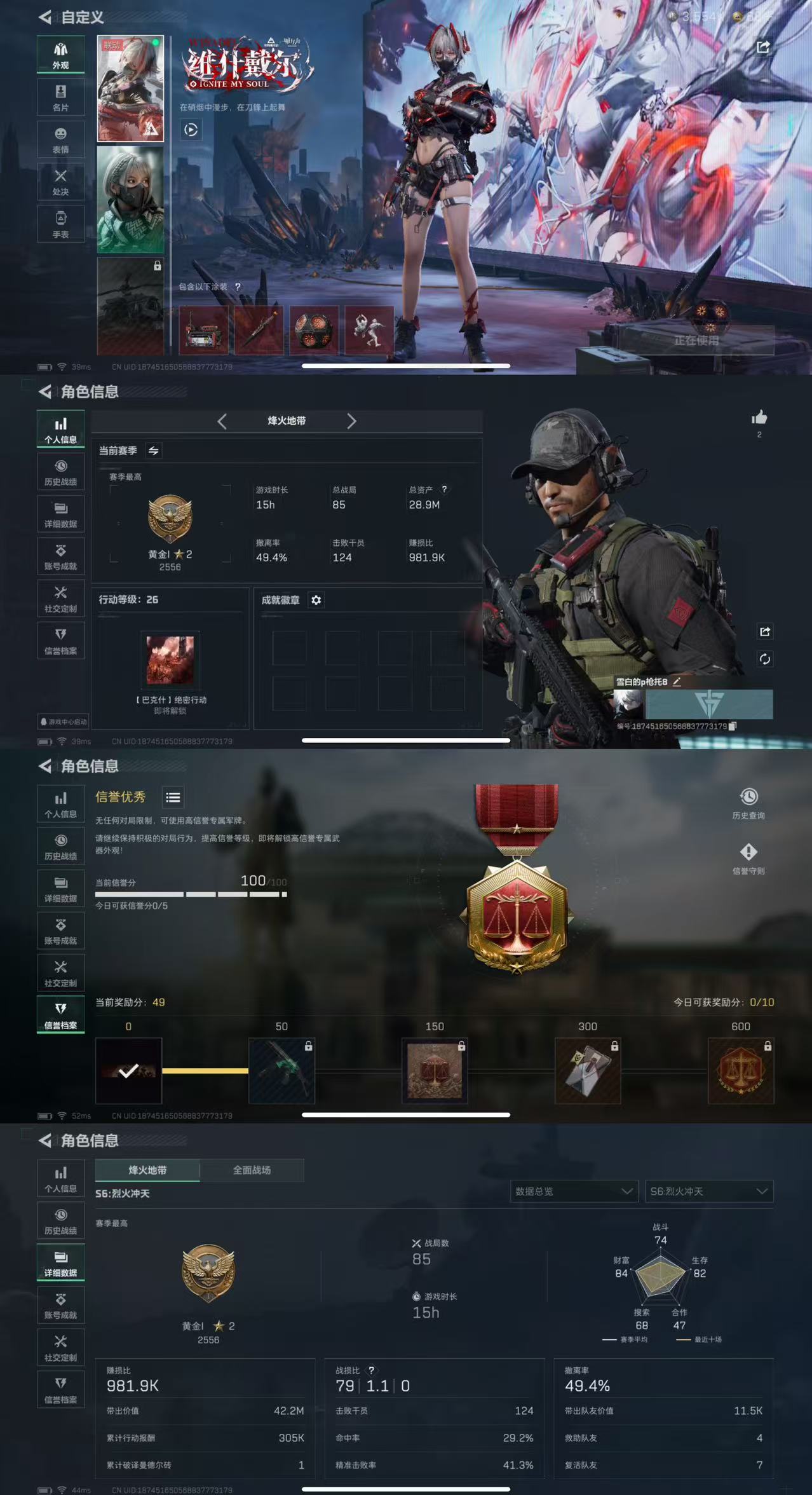 三角洲行动账号QQ16红皮维什戴尔-烽火地带等级26 总资产28.9M 哈夫币3554K Q区三端互通 烽火段位黄金I【枪皮】M4A1突击步枪-零点【干员外观】维什戴尔