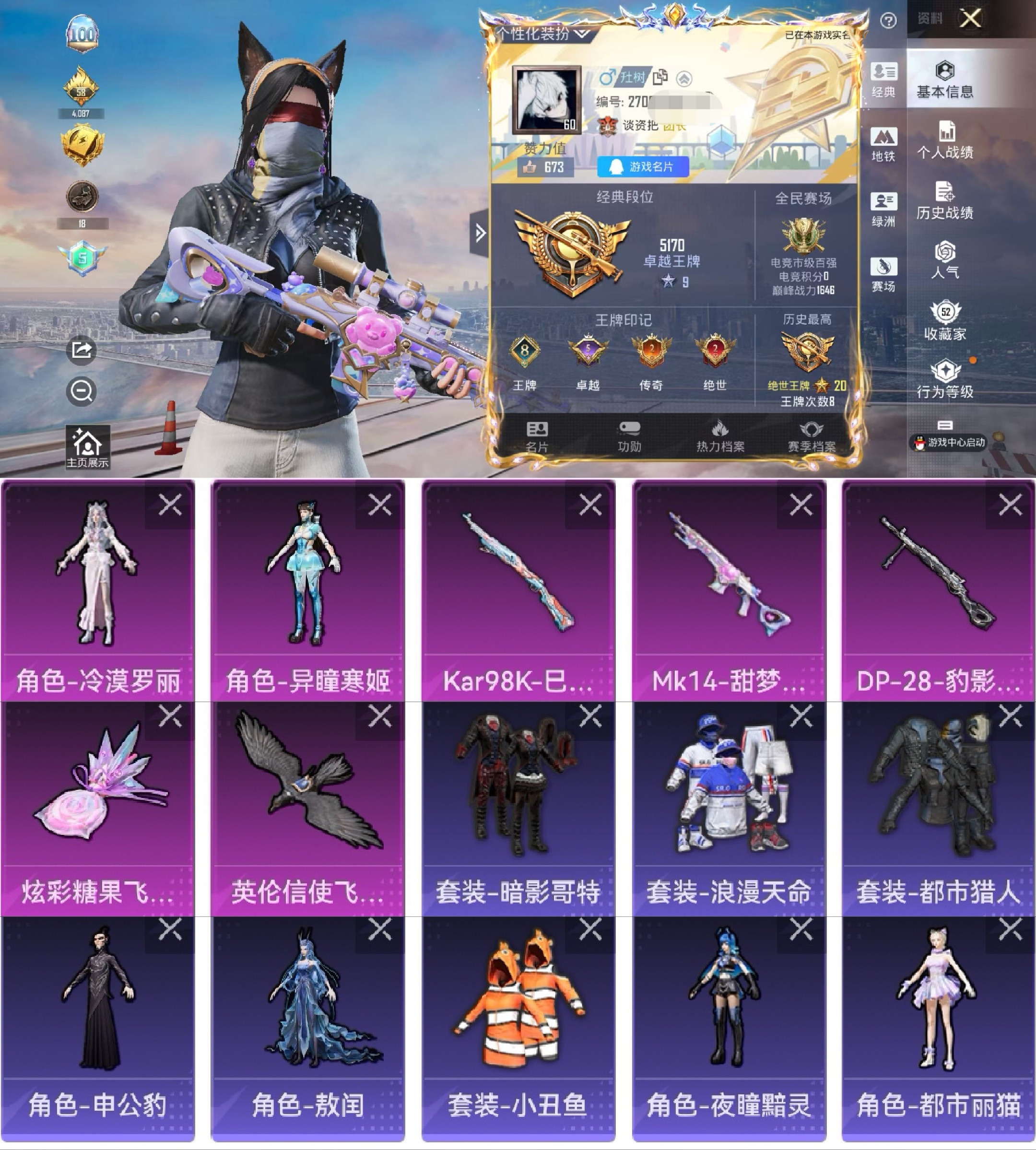 和平精英账号苹果QQ0载具-105套装-148枪皮-H6349地铁满天赋伤感网络男神身法素材号 无二次  苹果Q-段位王