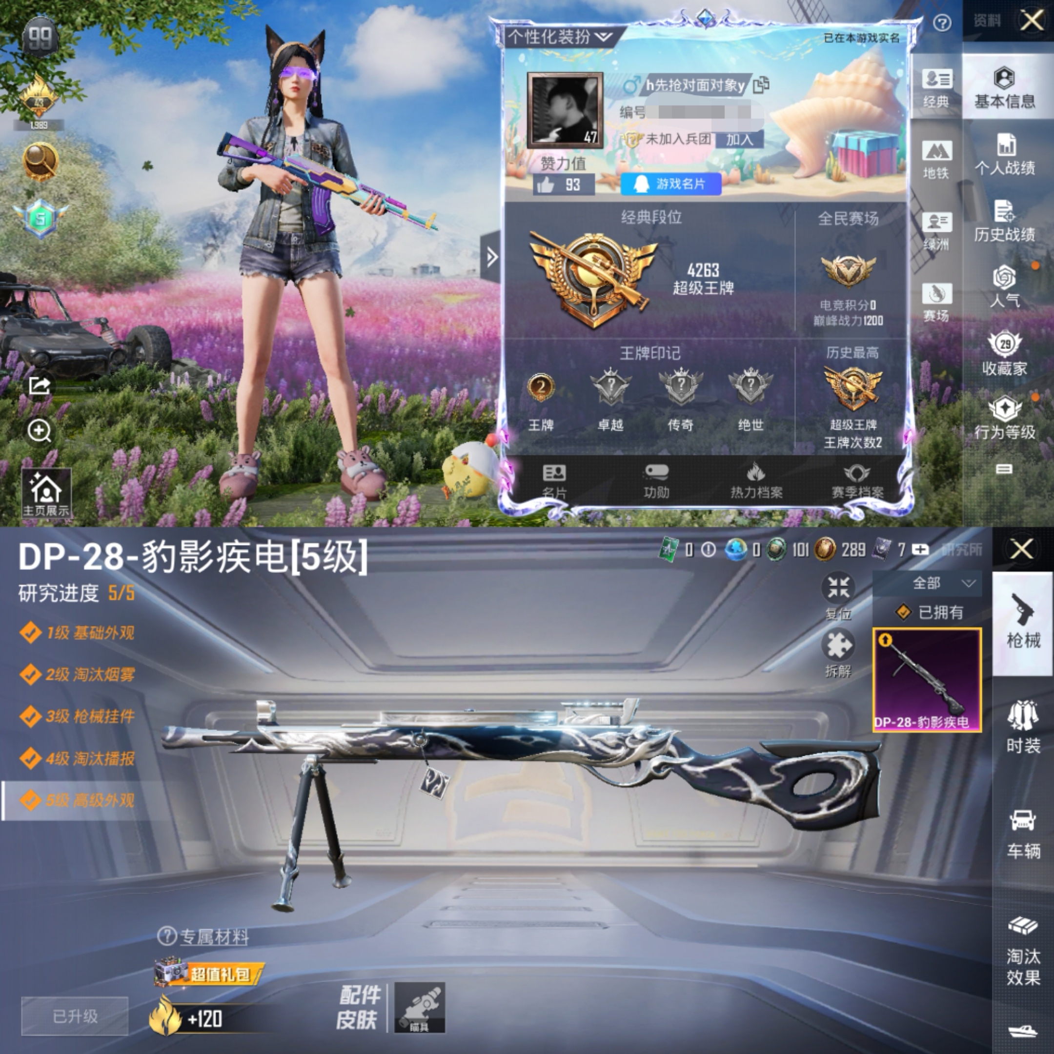 和平精英账号安卓QQ0载具-63套装-78枪皮-H6355身法素材小号 有二次 安卓Q-QQ2太阳 段位王牌 2印记 6