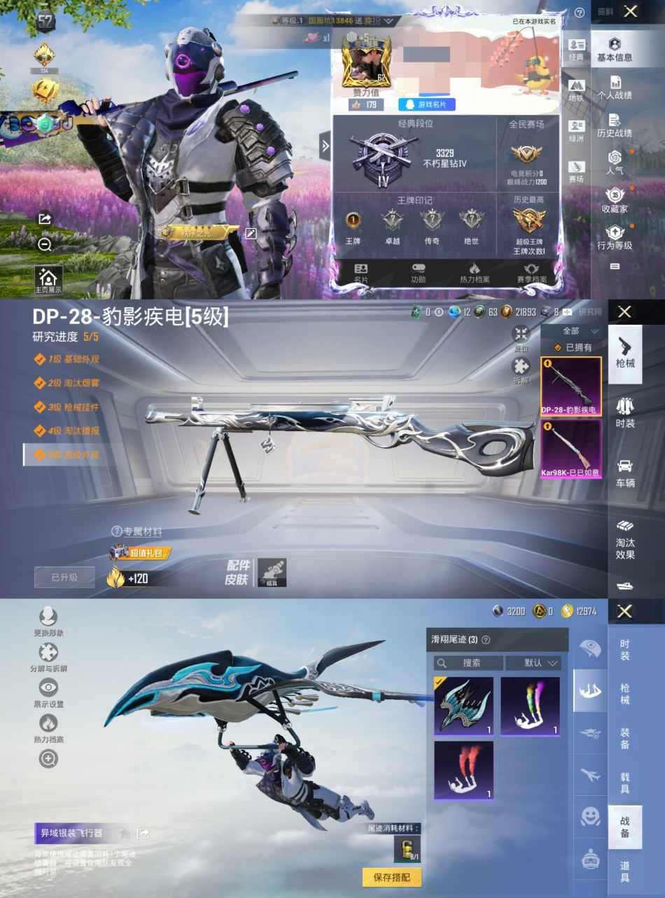 和平精英账号安卓QQ0载具-97套装-93枪皮-HM6090安卓Q区【1粉装-2特效枪1飞行器 幻影战神-地铁已开】28