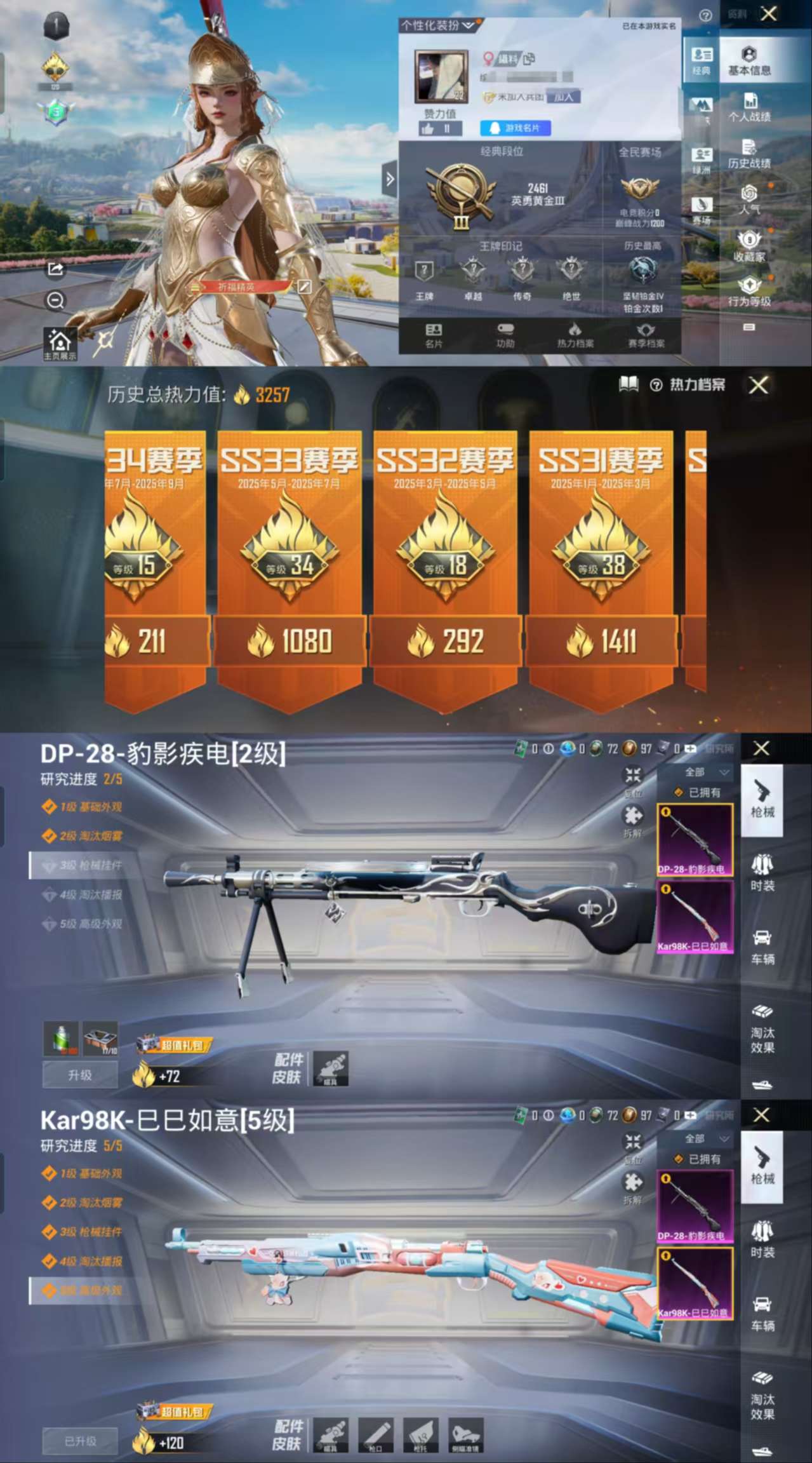 HPCMW3422970和平精英账号详情图2 HPCMW3422970和平精英账号详情图2