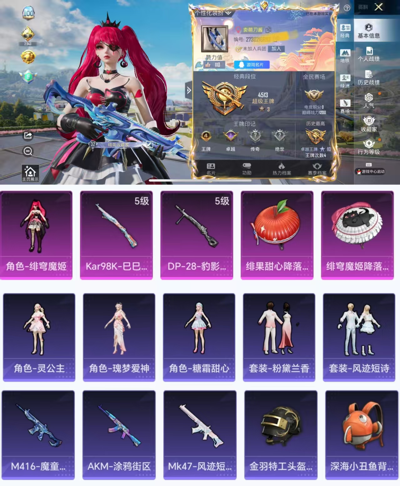 和平精英账号苹果QQ0载具-39套装-69枪皮-HX7997【女号绯穹魔姬-2特效枪-M416-魔童闹海敖闰-4王牌印记