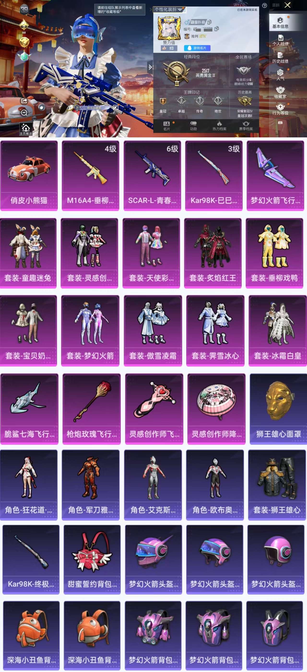 HPCMW3422975和平精英账号详情图2 HPCMW3422975和平精英账号详情图2