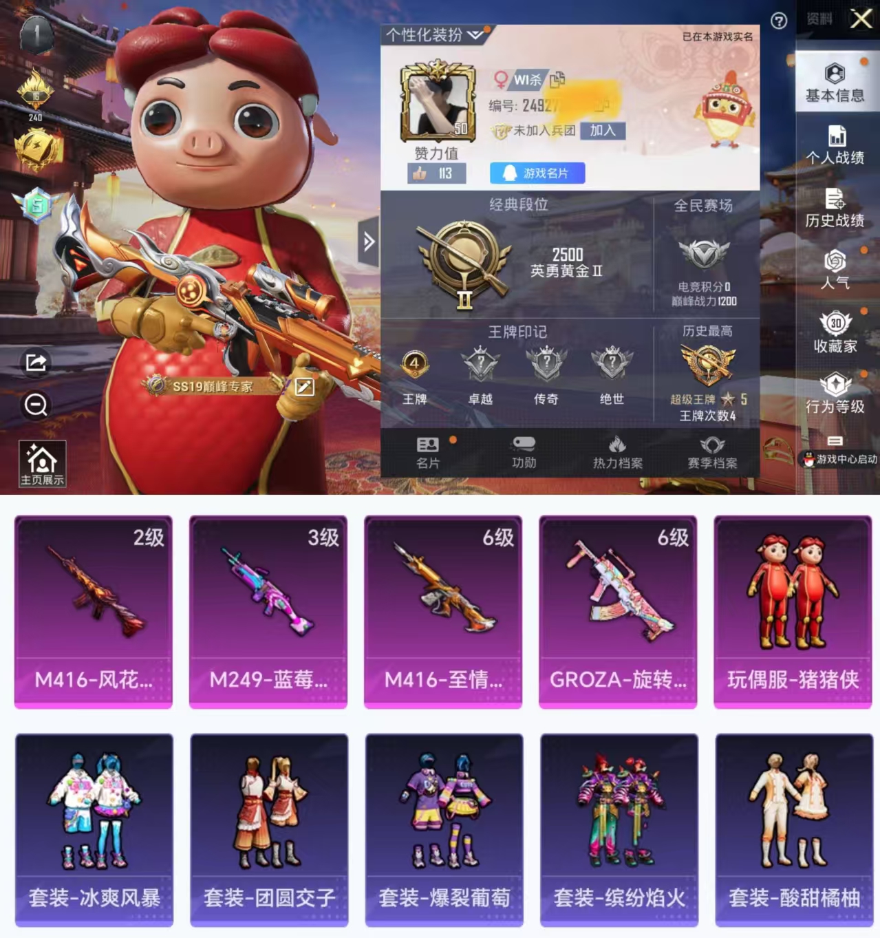 和平精英账号苹果QQ0载具-46套装-68枪皮-HX5914【身法素材号6级M416-至情至圣-4特效枪-猪猪侠-GRO