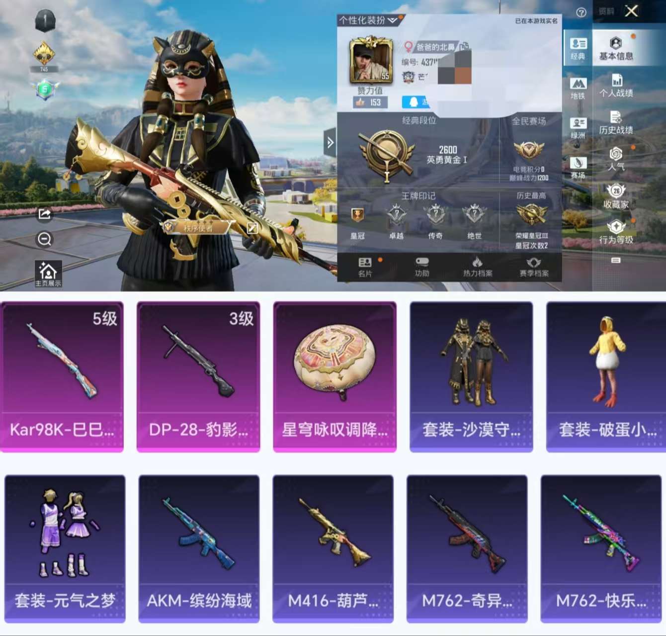 HPCMW3422985和平精英账号详情图2 HPCMW3422985和平精英账号详情图2