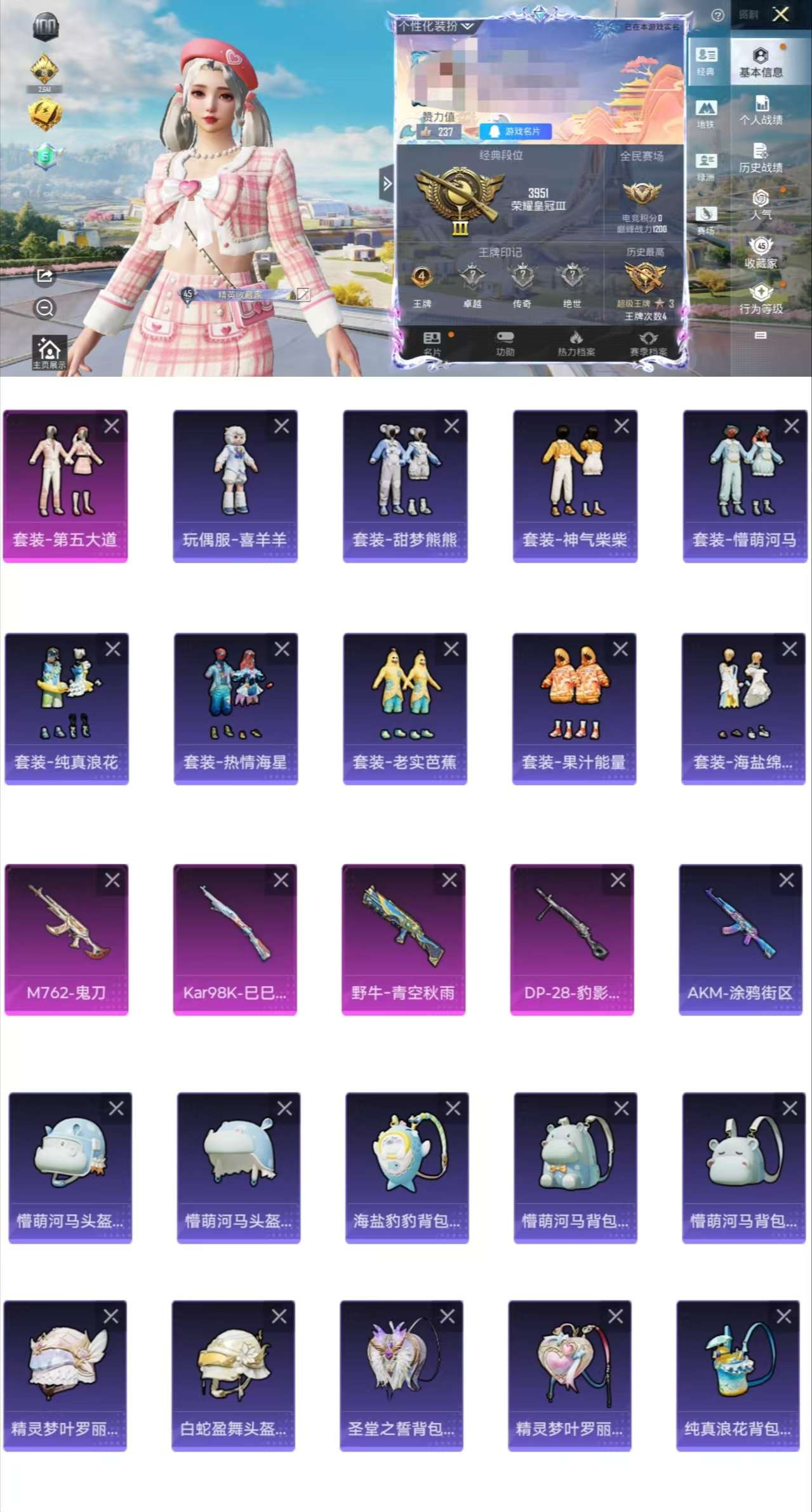 HPCMW3422996和平精英账号详情图2 HPCMW3422996和平精英账号详情图2