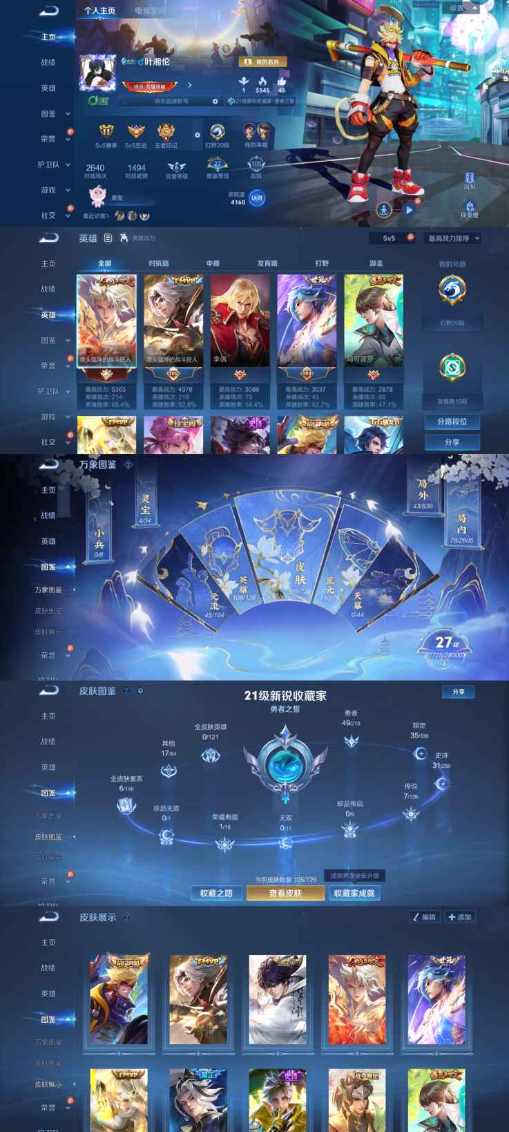 王者荣耀账号安卓QQ108英雄-105皮肤-CH27+【1典藏7传说8按键 赏金猎手 全息碎影 云鹰飞将 诗剑行 鹤羽星