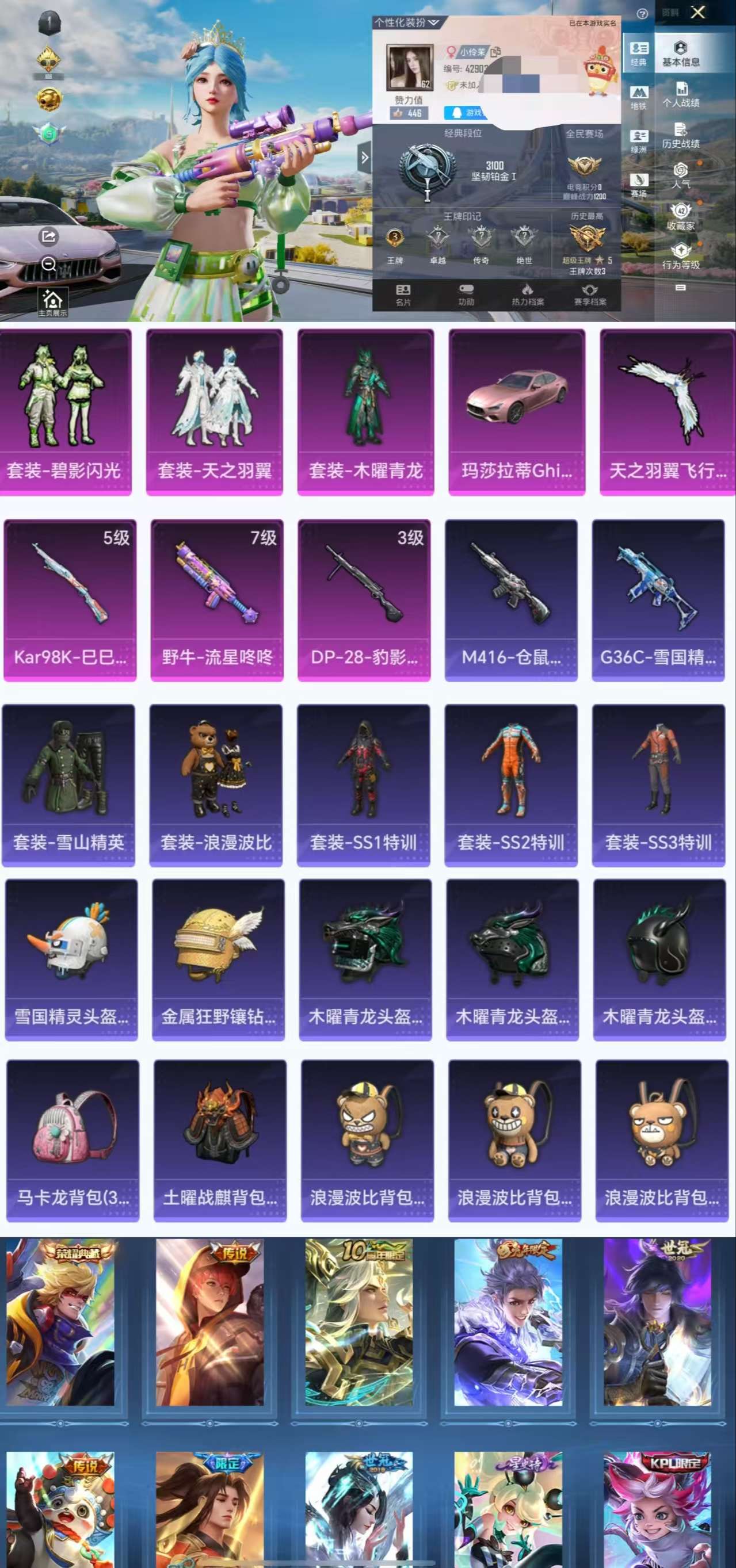 HPCMW3423001和平精英账号详情图2 HPCMW3423001和平精英账号详情图2