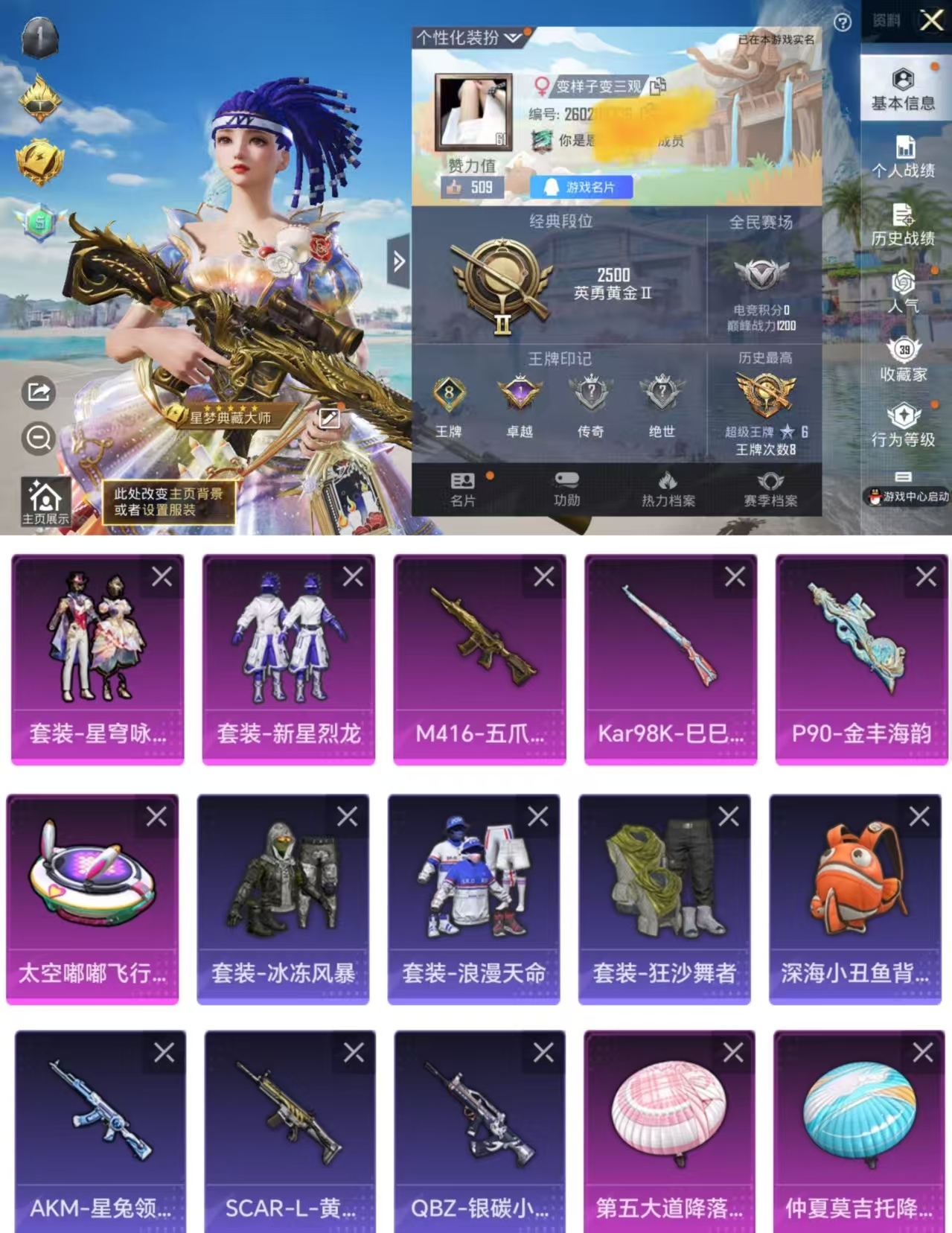 和平精英账号苹果QQ0载具-73套装-107枪皮-HX7030【7级M416-五爪金龙-星穹咏叹调-新星烈龙-P90-金