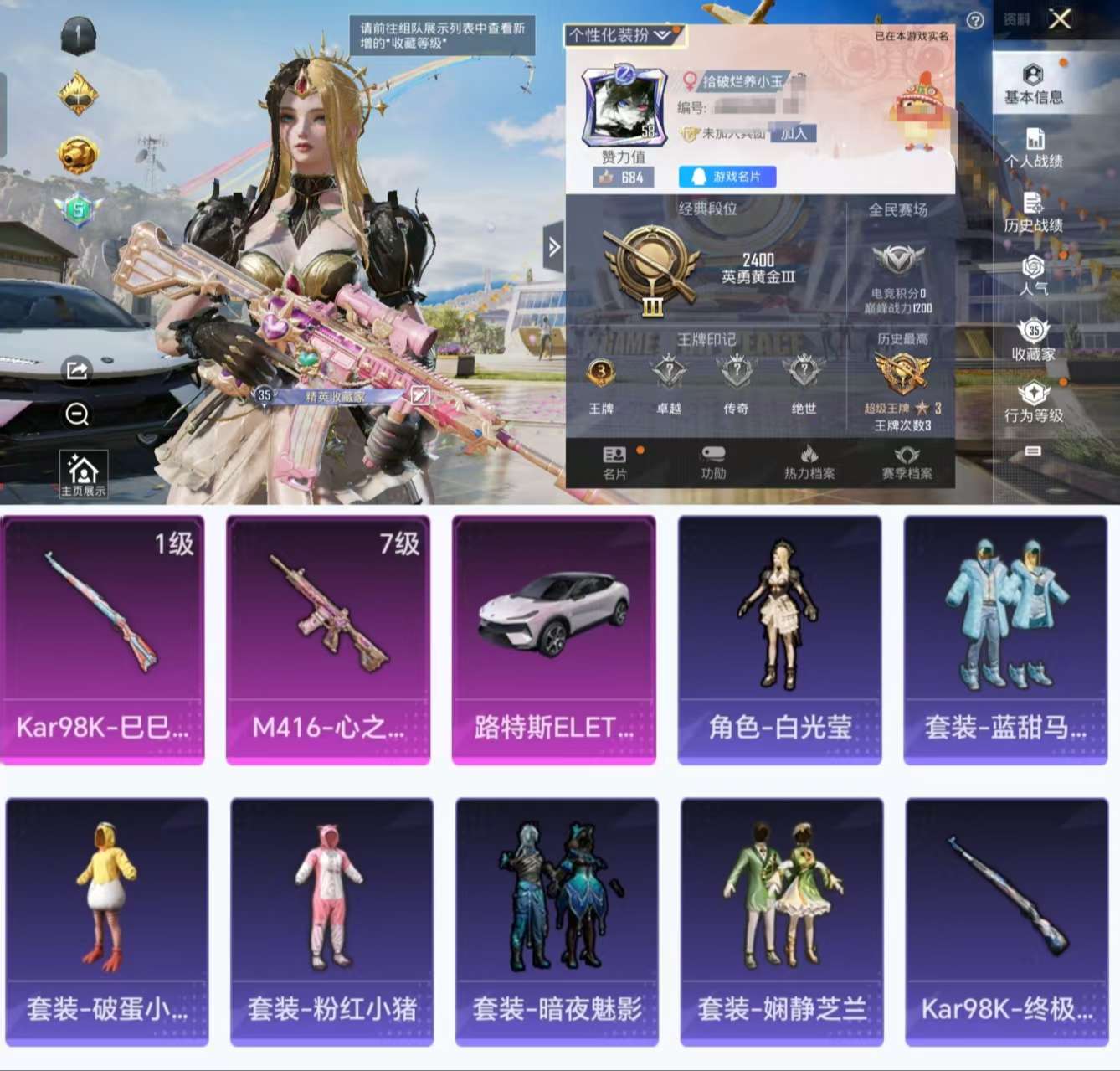 HPCMW3423020和平精英账号详情图2 HPCMW3423020和平精英账号详情图2