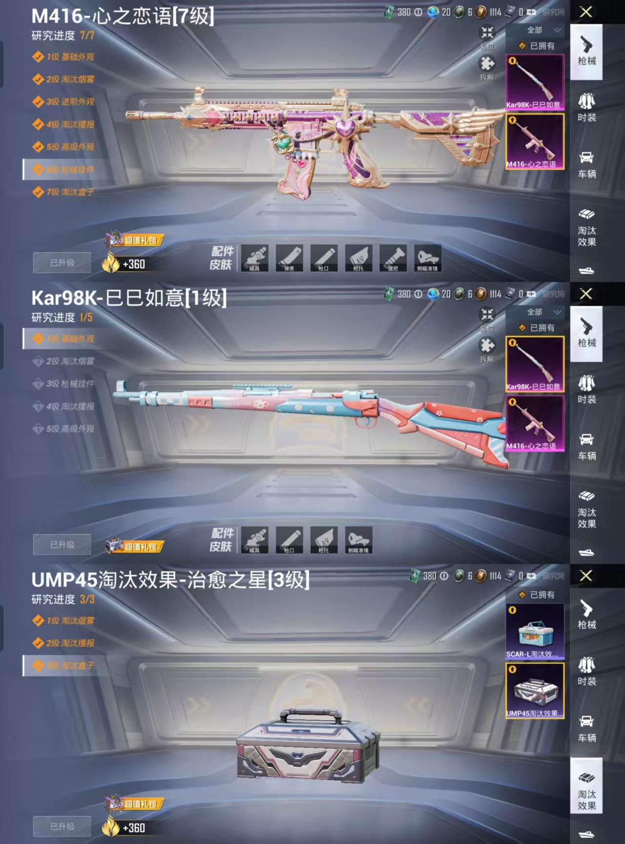 HPCMW3423020和平精英账号详情图3 HPCMW3423020和平精英账号详情图3