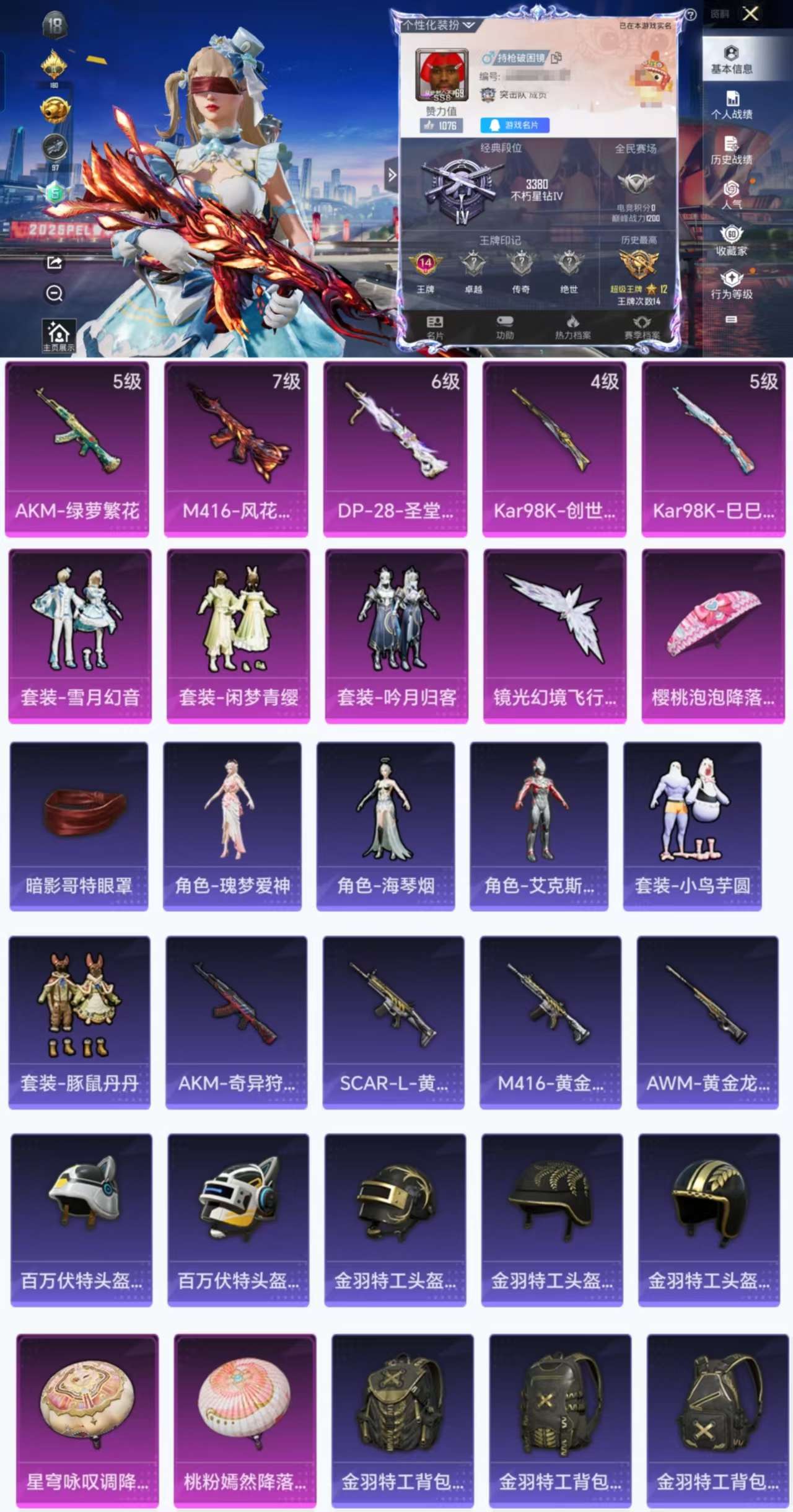 HPCMW3423021和平精英账号详情图2 HPCMW3423021和平精英账号详情图2