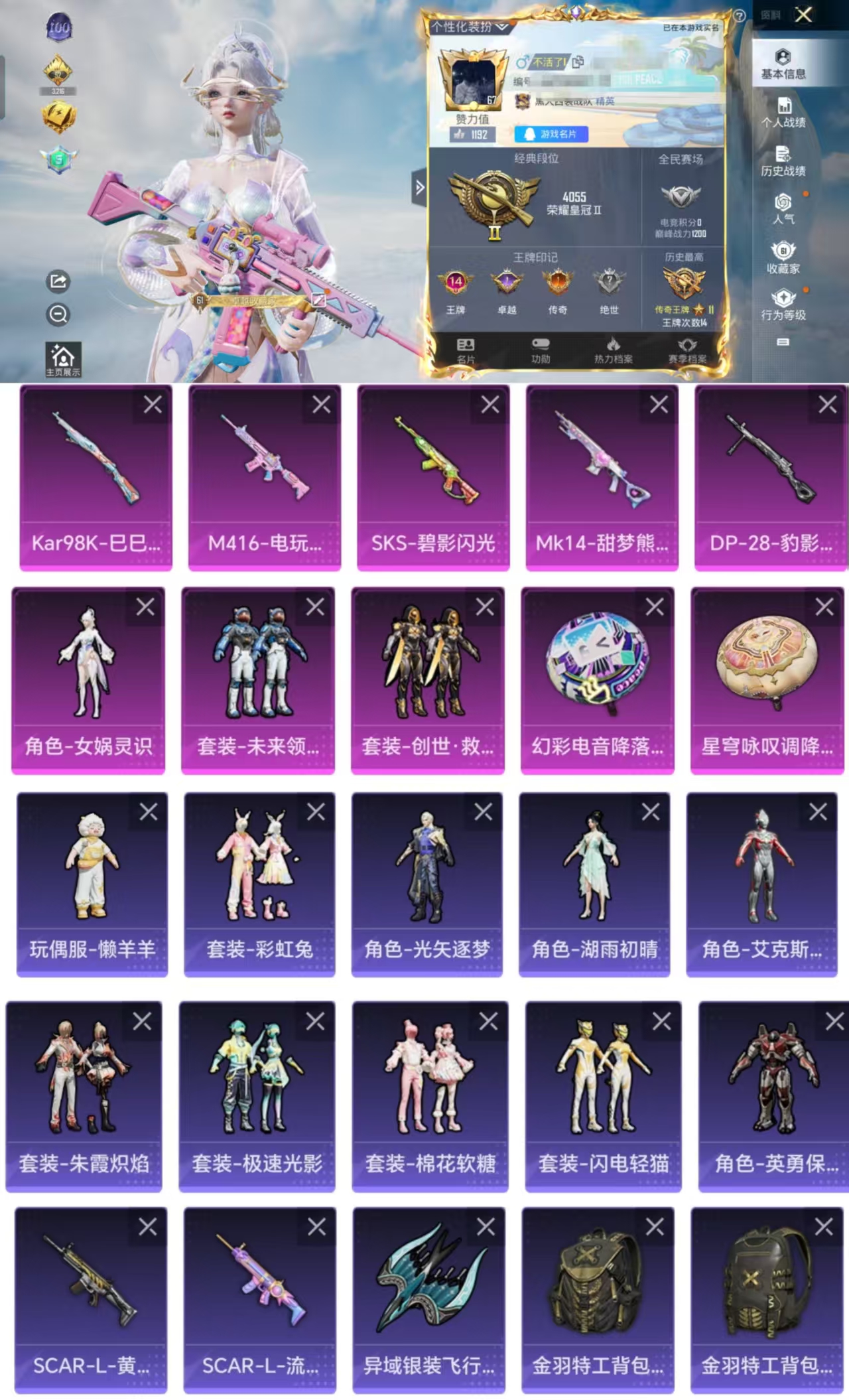 和平精英账号安卓QQ0载具-156套装-205枪皮-HX7170【6W热力值-女号-14王牌高印记-7级SKS-碧影闪光