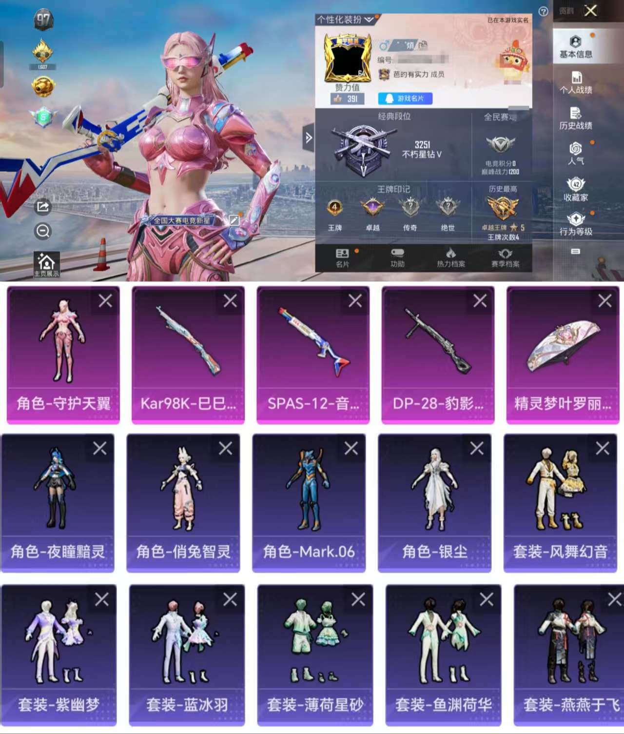 HPCMW3423024和平精英账号详情图2 HPCMW3423024和平精英账号详情图2