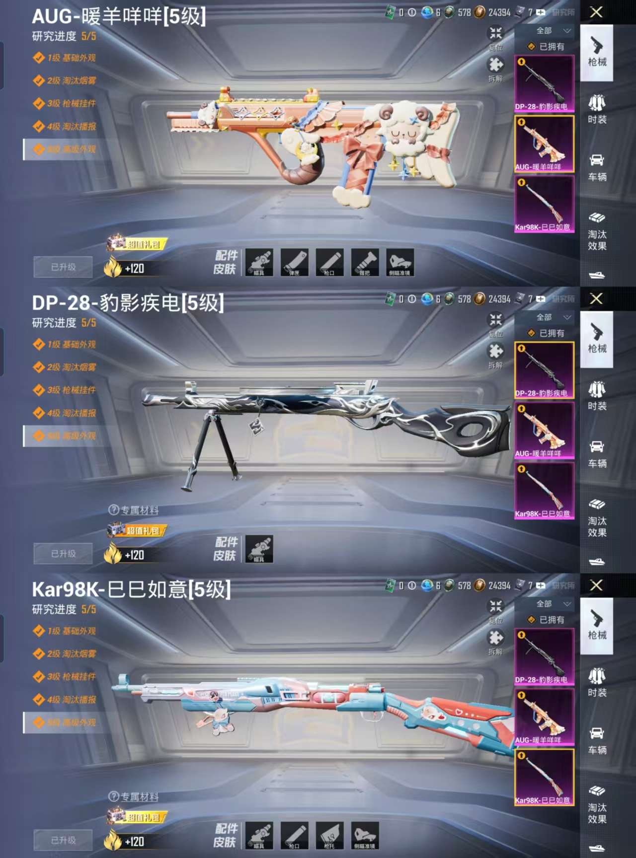 HPCMW3423025和平精英账号详情图3 HPCMW3423025和平精英账号详情图3