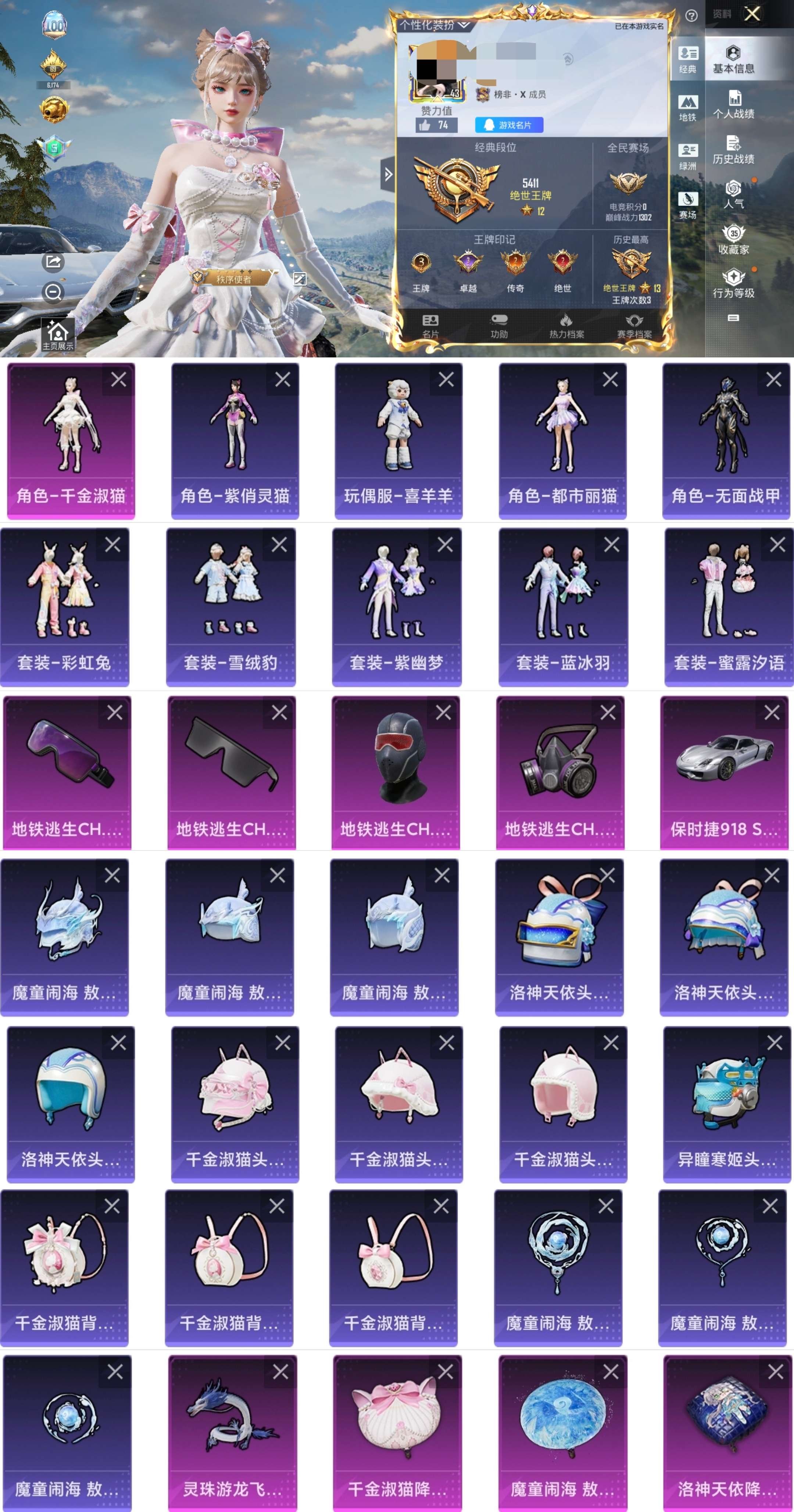 HPCMW3423029和平精英账号详情图2 HPCMW3423029和平精英账号详情图2