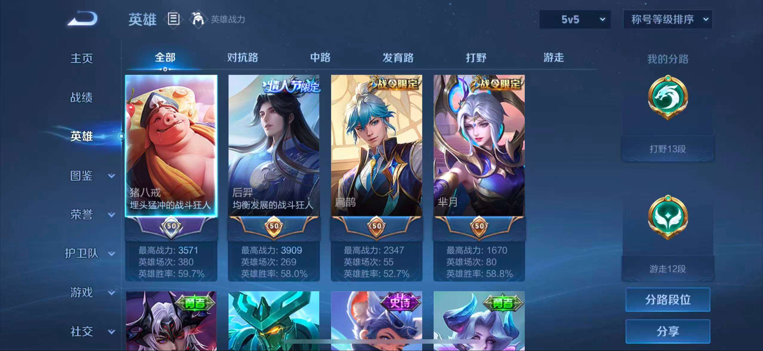 WZCMW3358707王者荣耀账号详情图3 WZCMW3358707王者荣耀账号详情图3