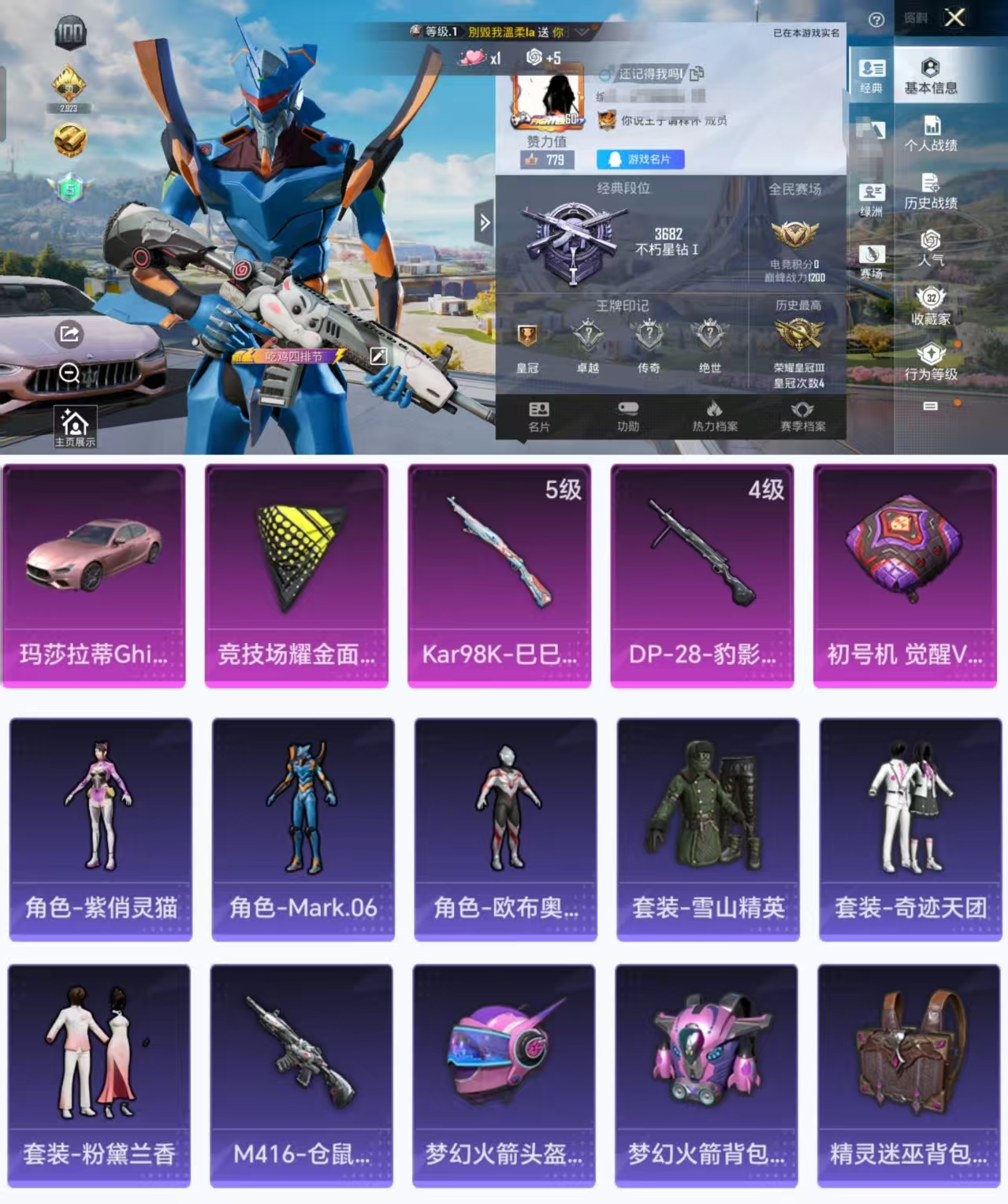 和平精英账号安卓QQ1载具-69套装-81枪皮-HX8014【粉玛莎-蓝螳螂 Mark.06-2特效枪1载具-竞技场耀金