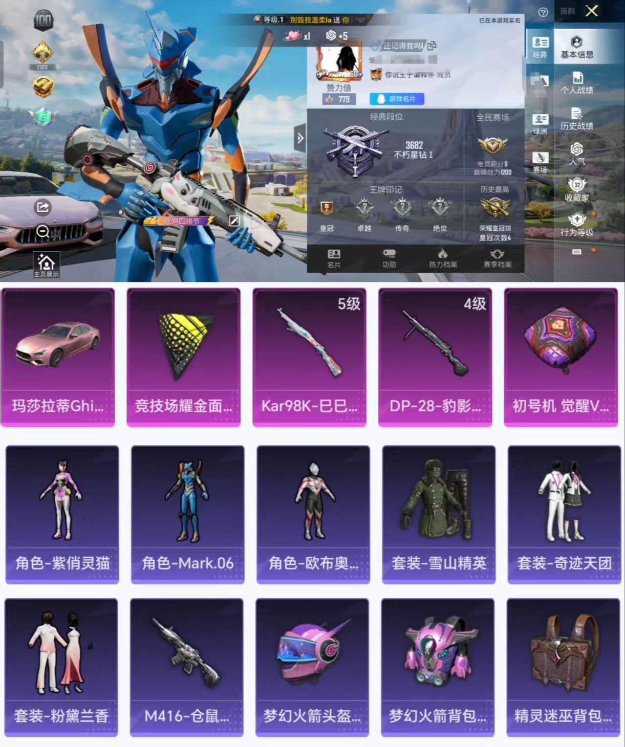 HPCMW3423071和平精英账号详情图2 HPCMW3423071和平精英账号详情图2