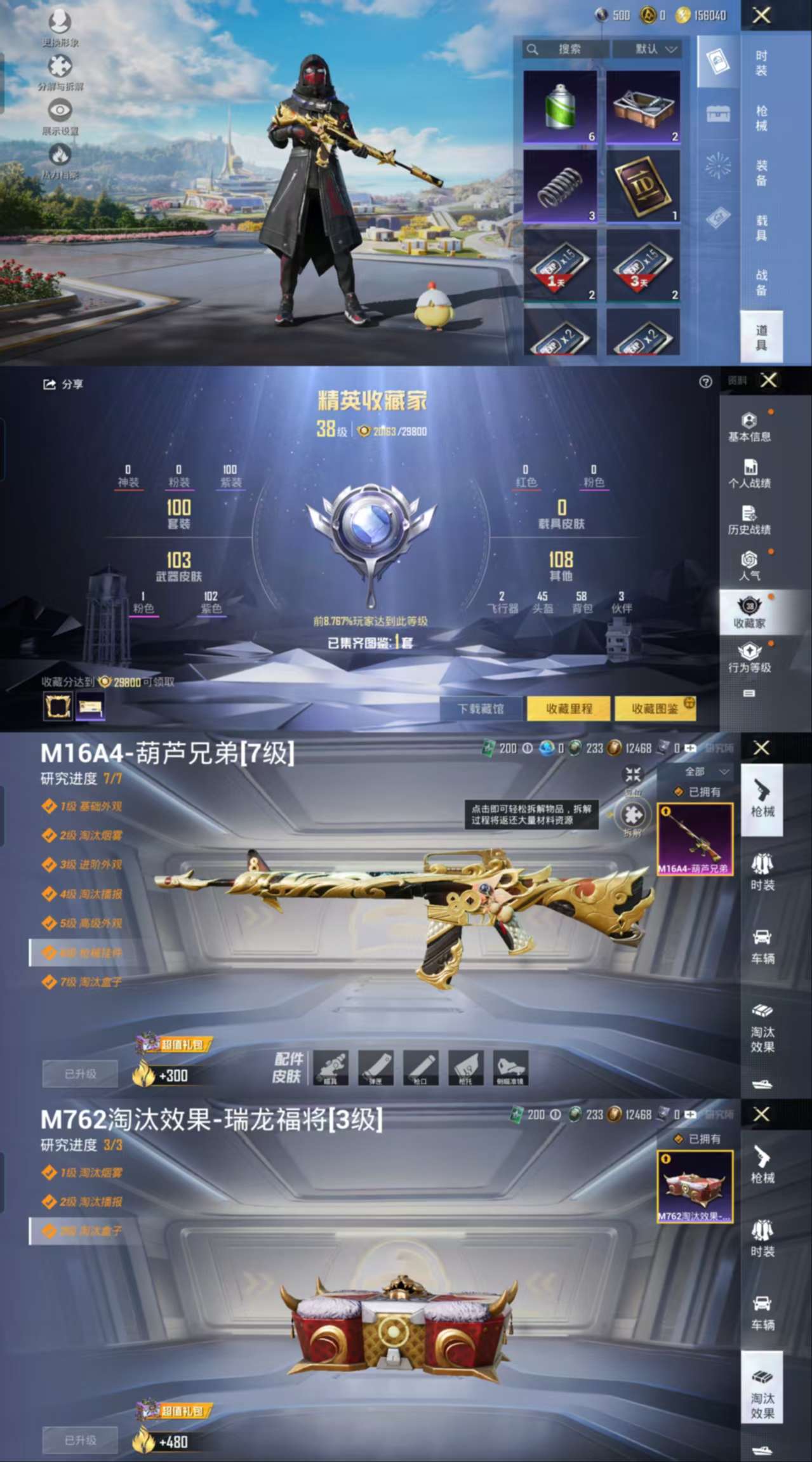 HPCMW3423139和平精英账号详情图4 HPCMW3423139和平精英账号详情图4