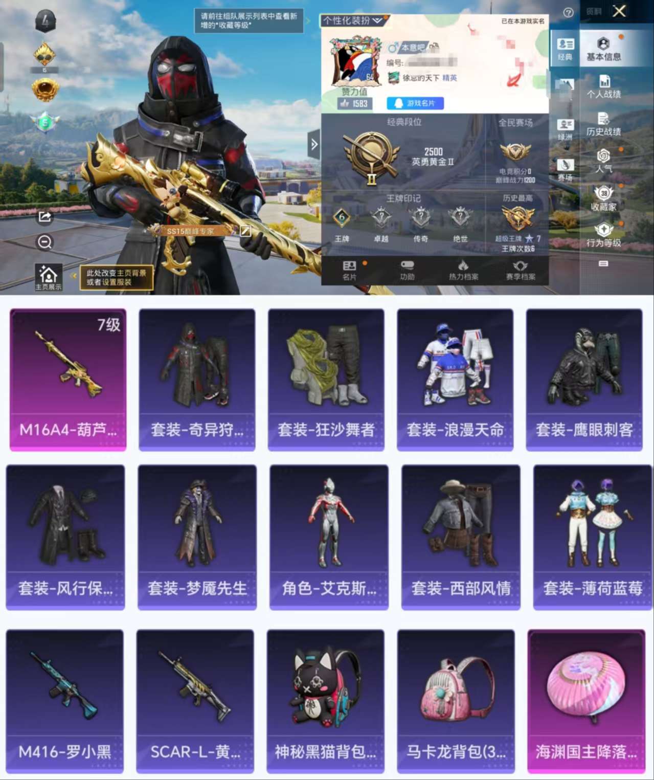 HPCMW3423139和平精英账号详情图2 HPCMW3423139和平精英账号详情图2