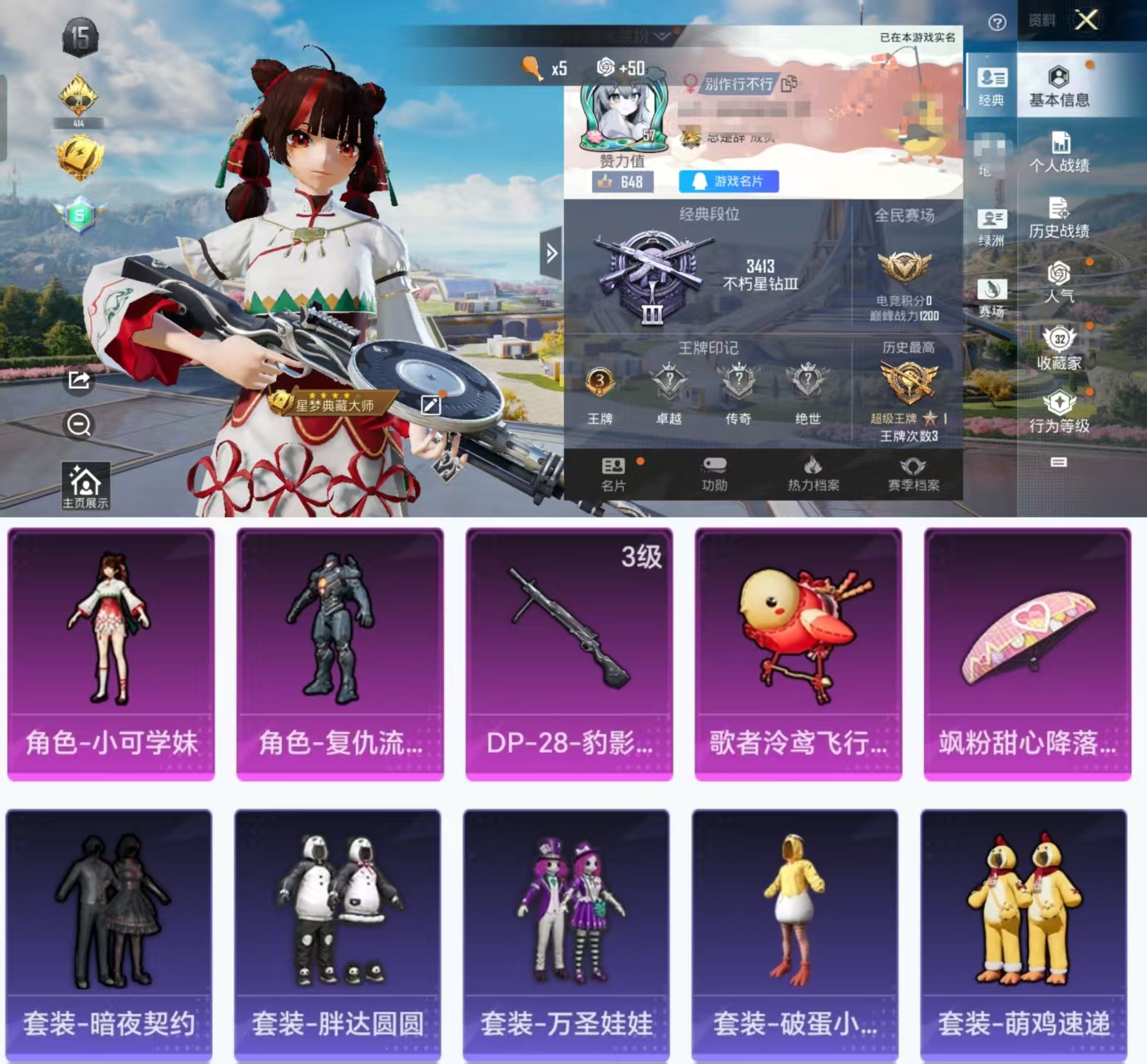 和平精英账号安卓QQ0载具-85套装-75枪皮-HX8031【女号小可学妹-胖达圆圆-复仇流浪者-2粉装1特效枪-暗夜契