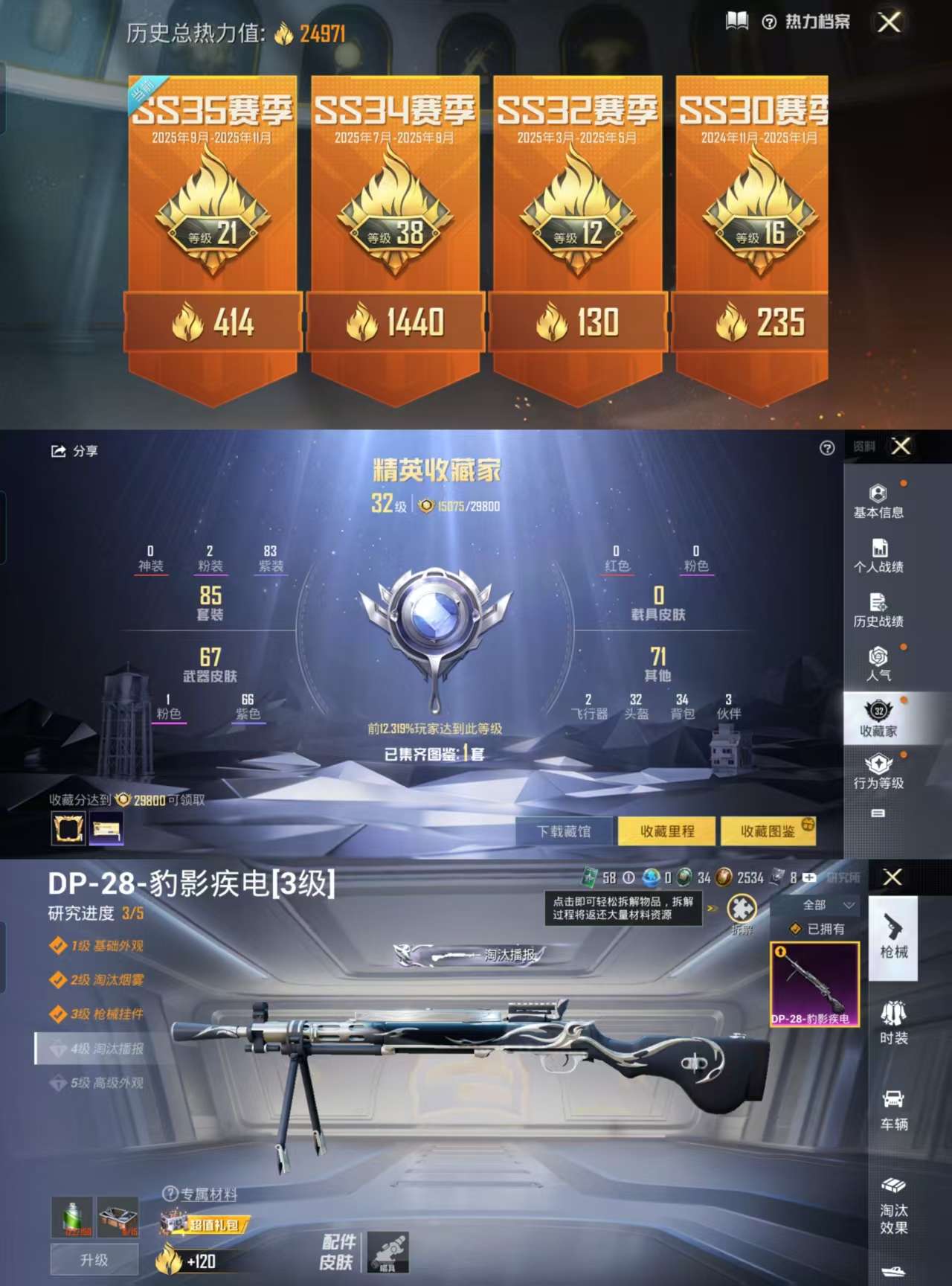 HPCMW3423154和平精英账号详情图3